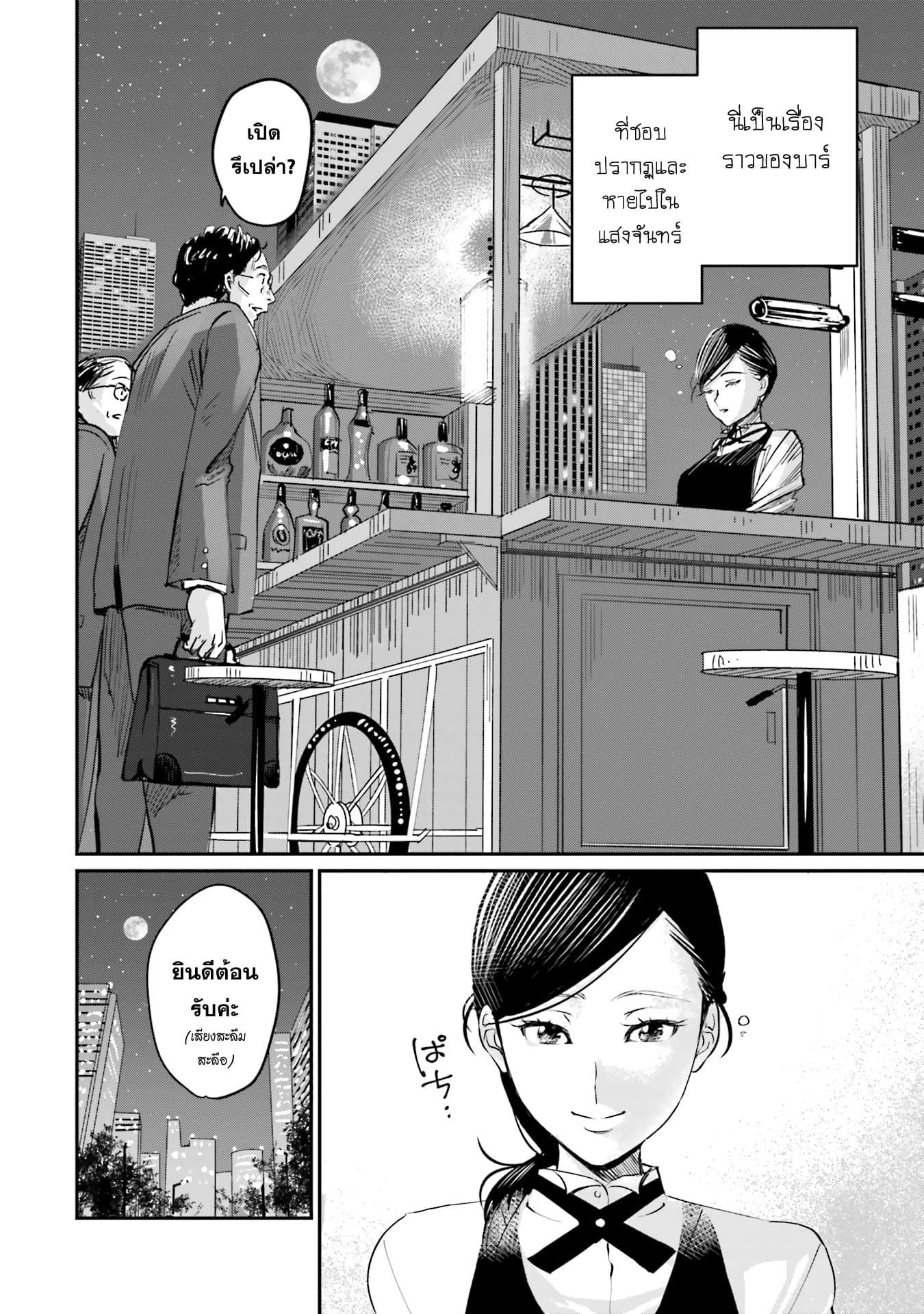 Sleepy Barmaid บาร์เทนเดอร์สาวขี้เซา page 33