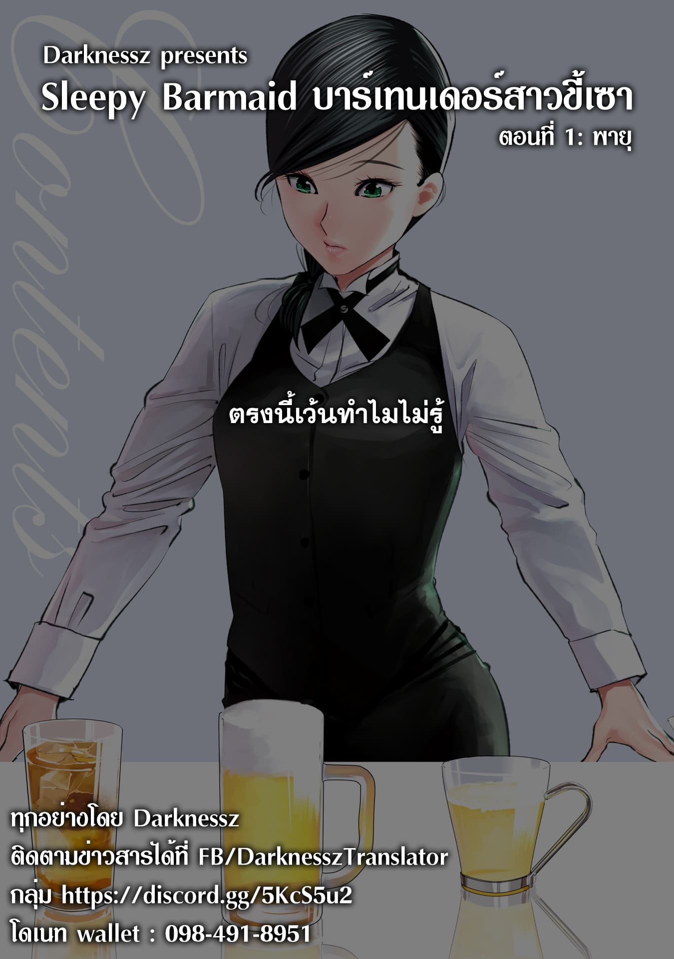Sleepy Barmaid บาร์เทนเดอร์สาวขี้เซา page 37