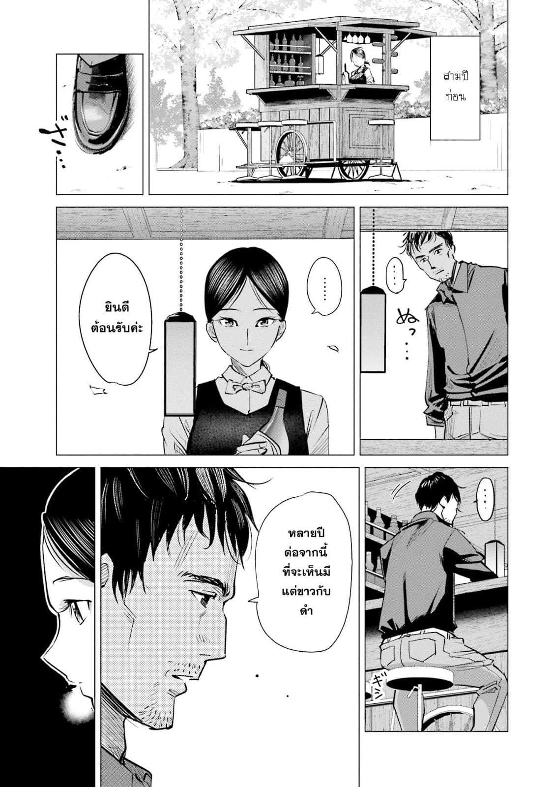 Sleepy Barmaid บาร์เทนเดอร์สาวขี้เซา page 3