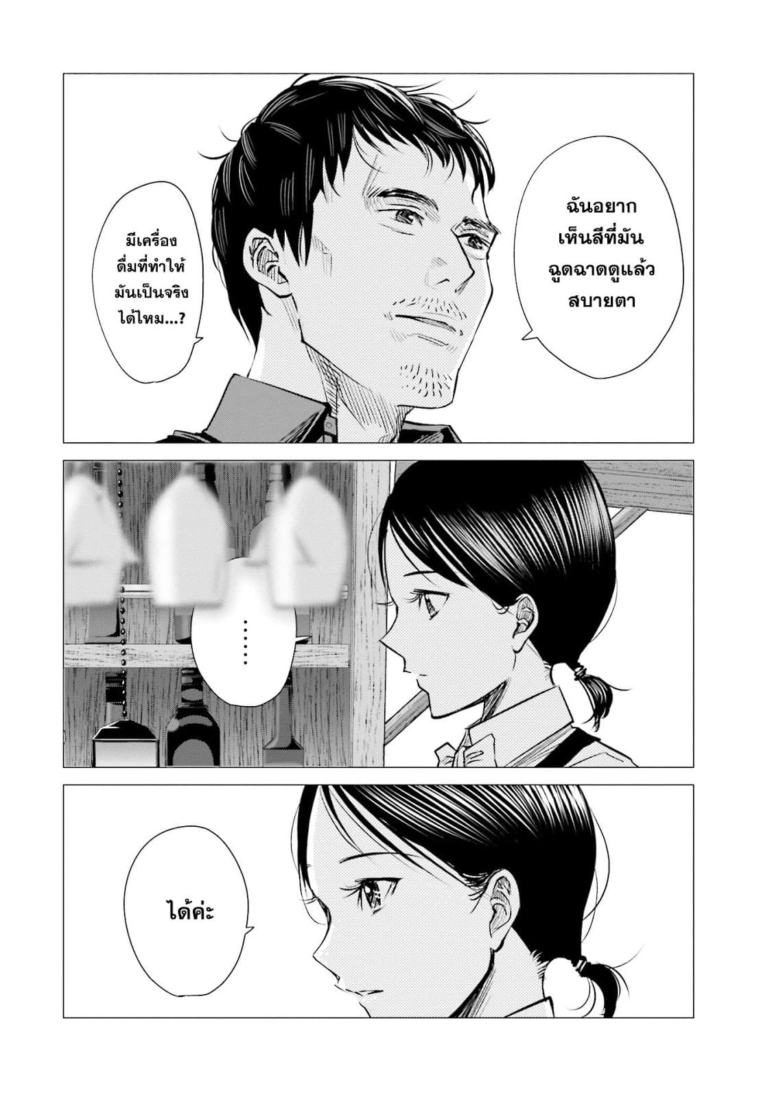 Sleepy Barmaid บาร์เทนเดอร์สาวขี้เซา page 4