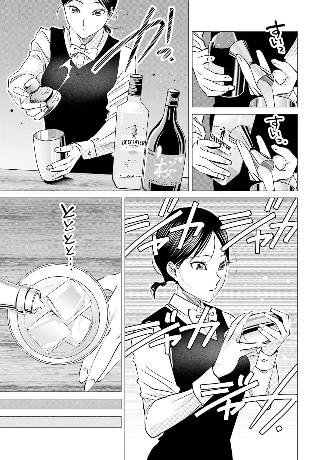 Sleepy Barmaid บาร์เทนเดอร์สาวขี้เซา page 5