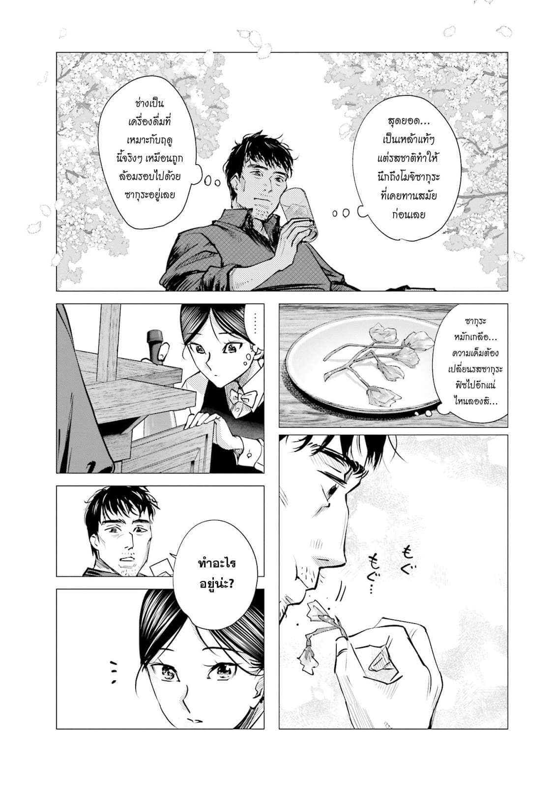Sleepy Barmaid บาร์เทนเดอร์สาวขี้เซา page 7