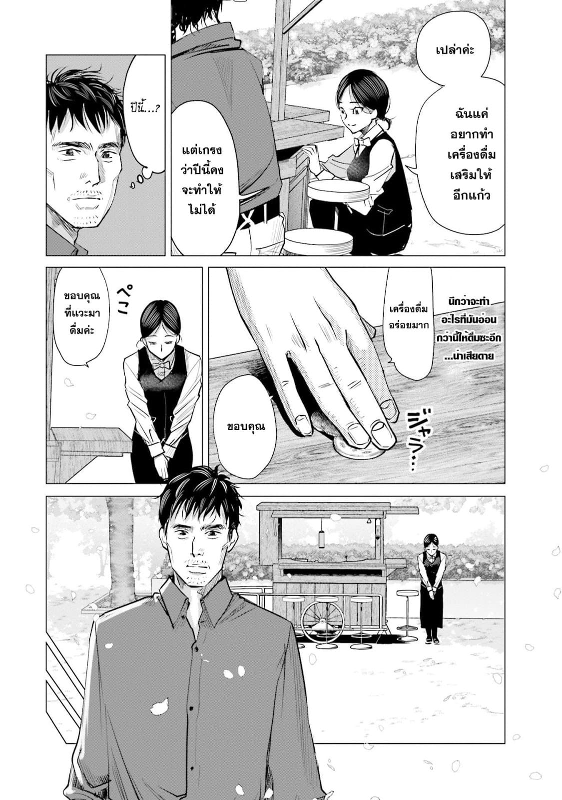 Sleepy Barmaid บาร์เทนเดอร์สาวขี้เซา page 8