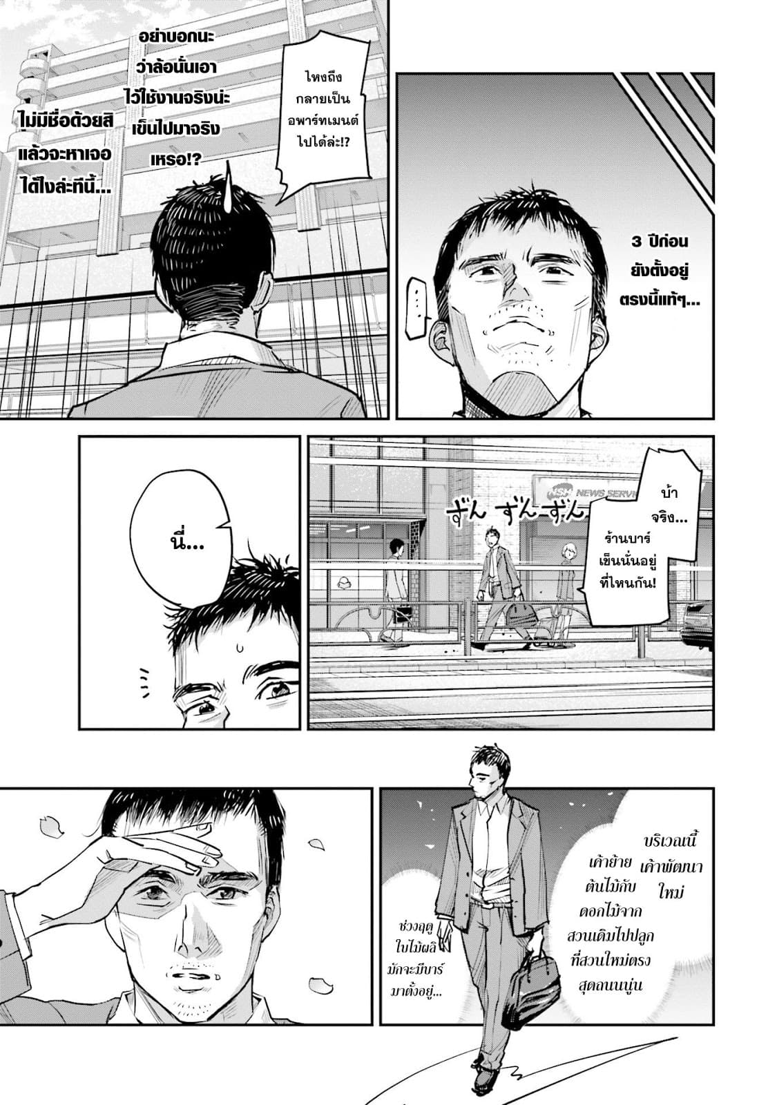 Sleepy Barmaid บาร์เทนเดอร์สาวขี้เซา page 9