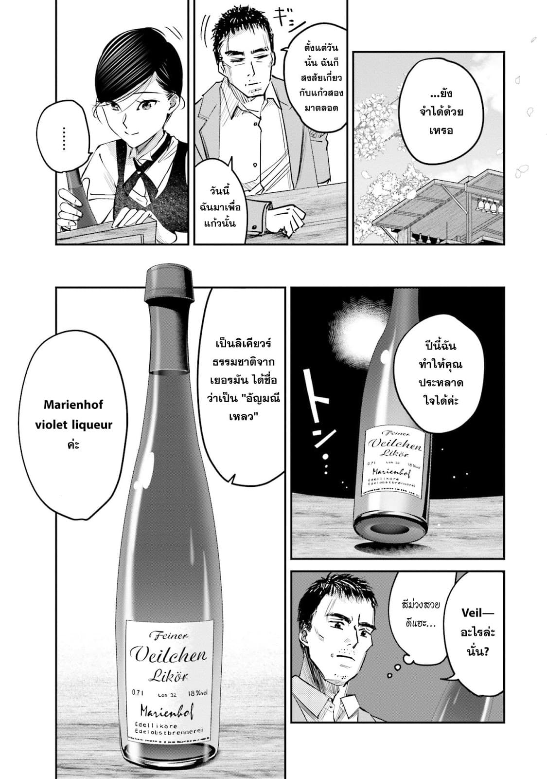 Sleepy Barmaid บาร์เทนเดอร์สาวขี้เซา page 11
