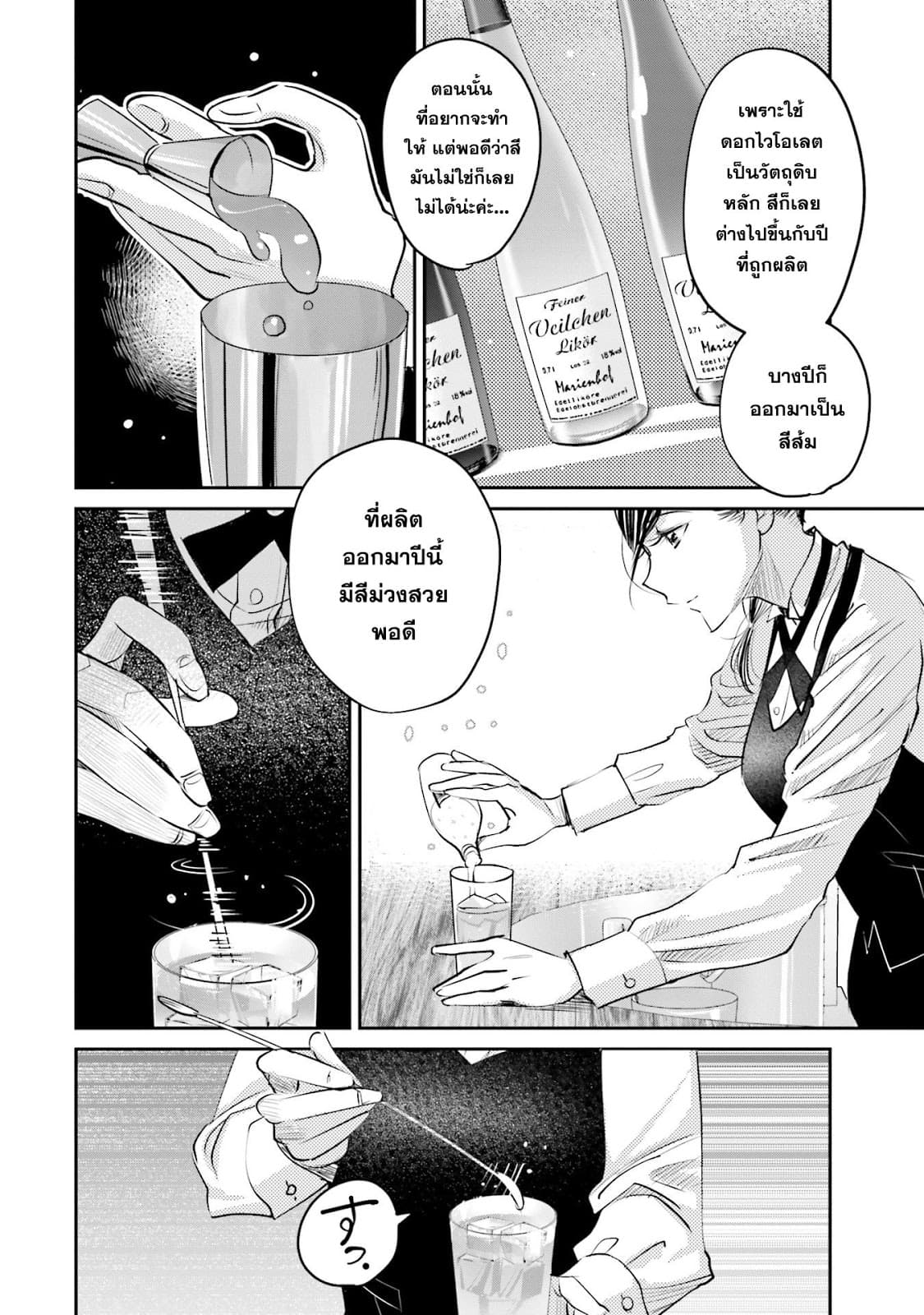 Sleepy Barmaid บาร์เทนเดอร์สาวขี้เซา page 12