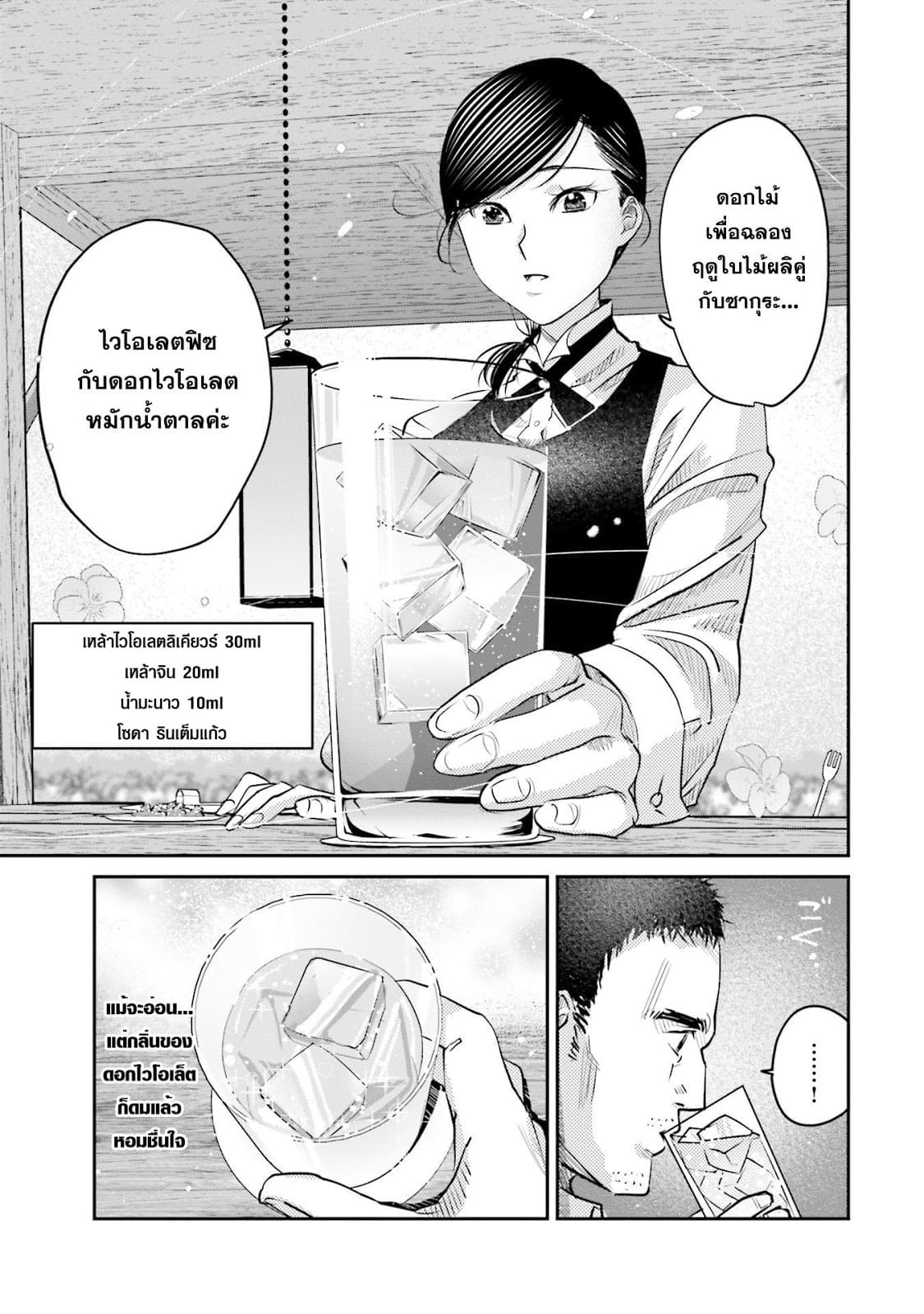 Sleepy Barmaid บาร์เทนเดอร์สาวขี้เซา page 13