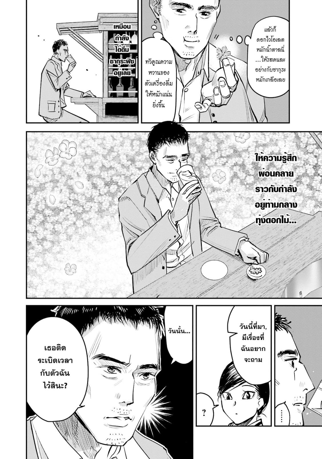 Sleepy Barmaid บาร์เทนเดอร์สาวขี้เซา page 14