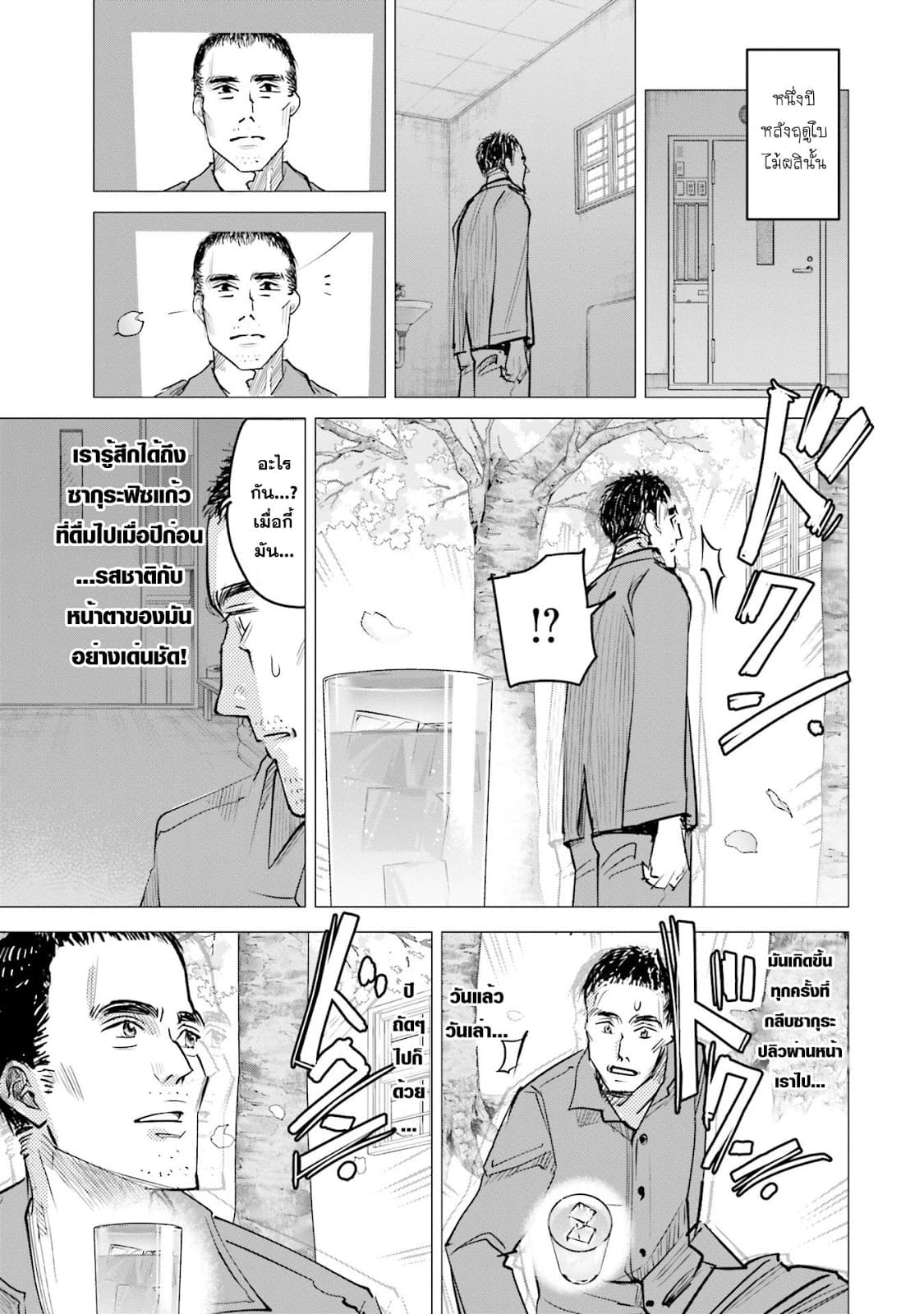 Sleepy Barmaid บาร์เทนเดอร์สาวขี้เซา page 15