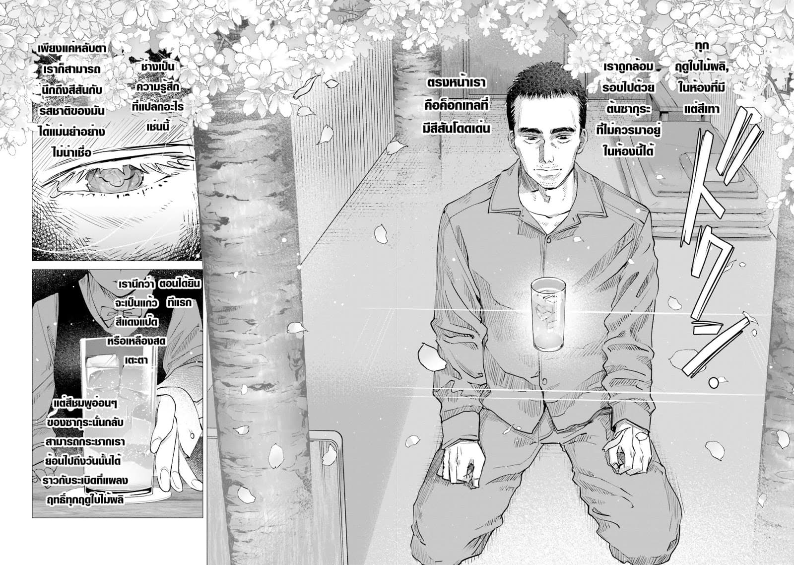 Sleepy Barmaid บาร์เทนเดอร์สาวขี้เซา page 16