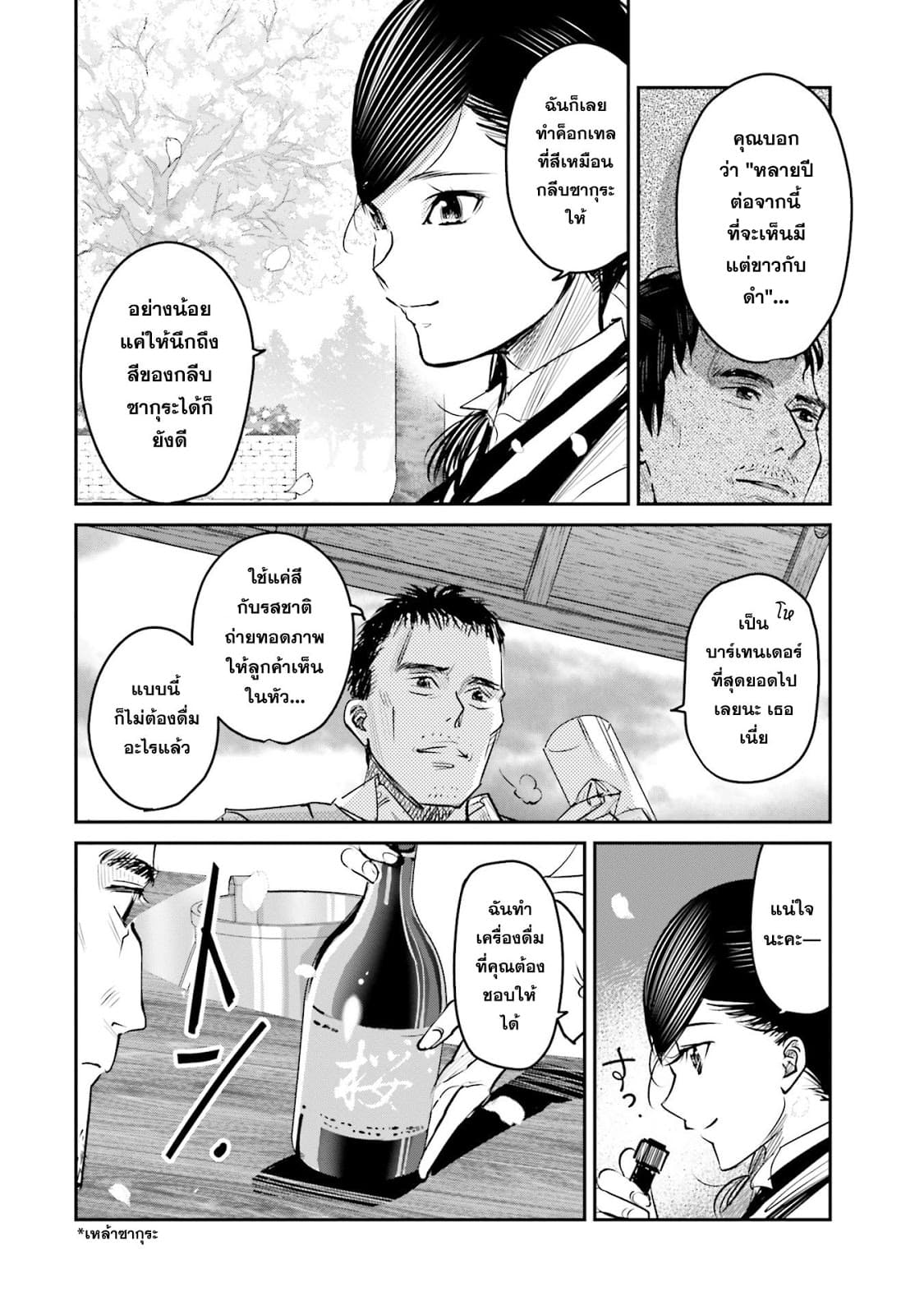 Sleepy Barmaid บาร์เทนเดอร์สาวขี้เซา page 17