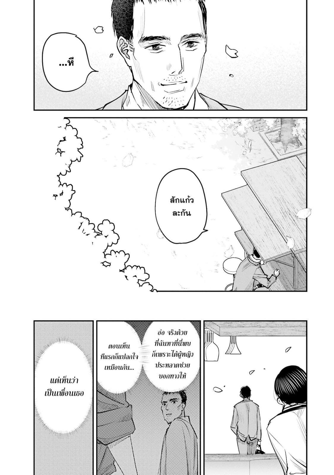 Sleepy Barmaid บาร์เทนเดอร์สาวขี้เซา page 18