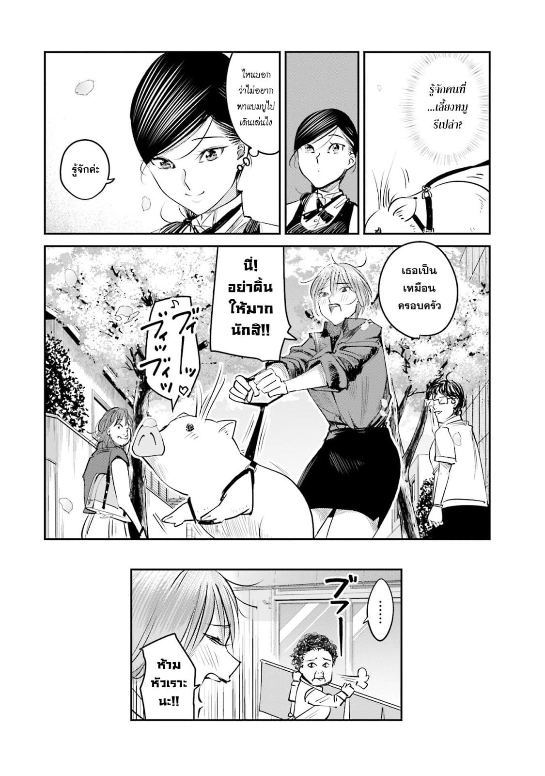 Sleepy Barmaid บาร์เทนเดอร์สาวขี้เซา page 19