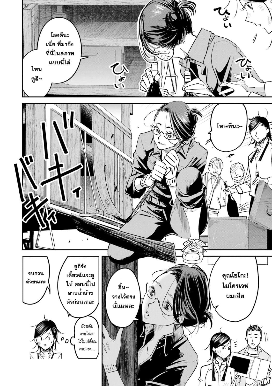 Sleepy Barmaid บาร์เทนเดอร์สาวขี้เซา page 2