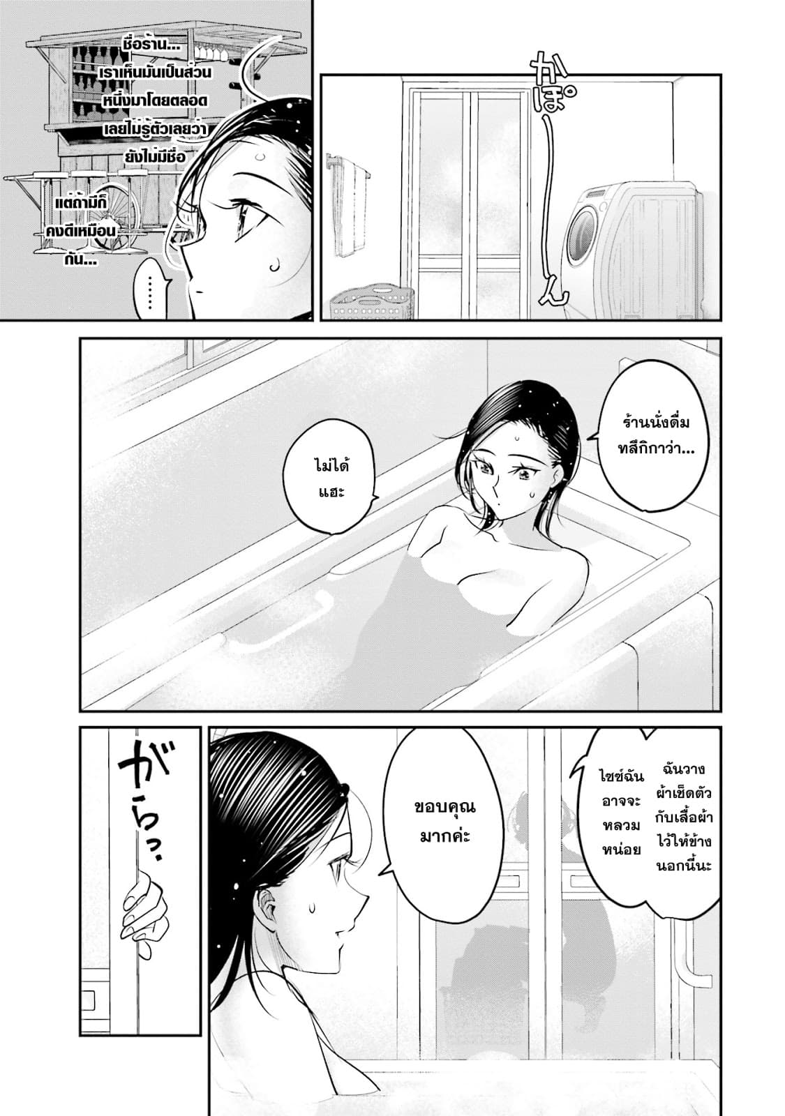 Sleepy Barmaid บาร์เทนเดอร์สาวขี้เซา page 3