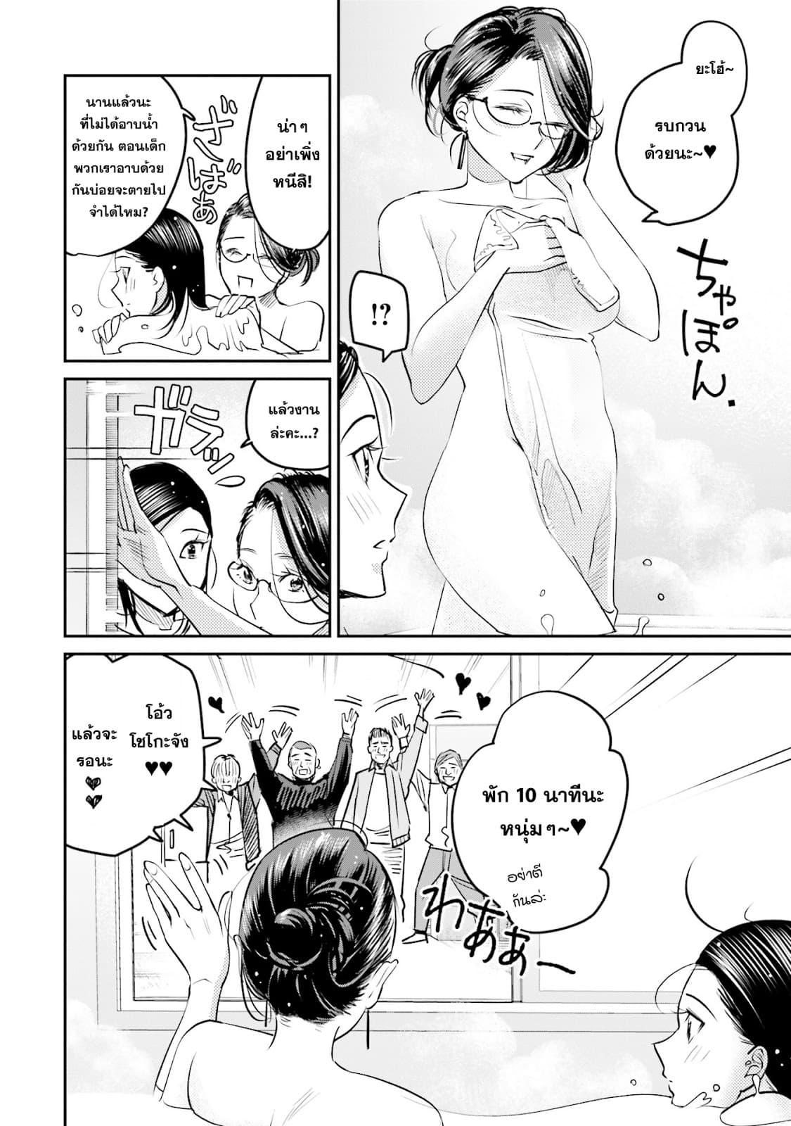 Sleepy Barmaid บาร์เทนเดอร์สาวขี้เซา page 4
