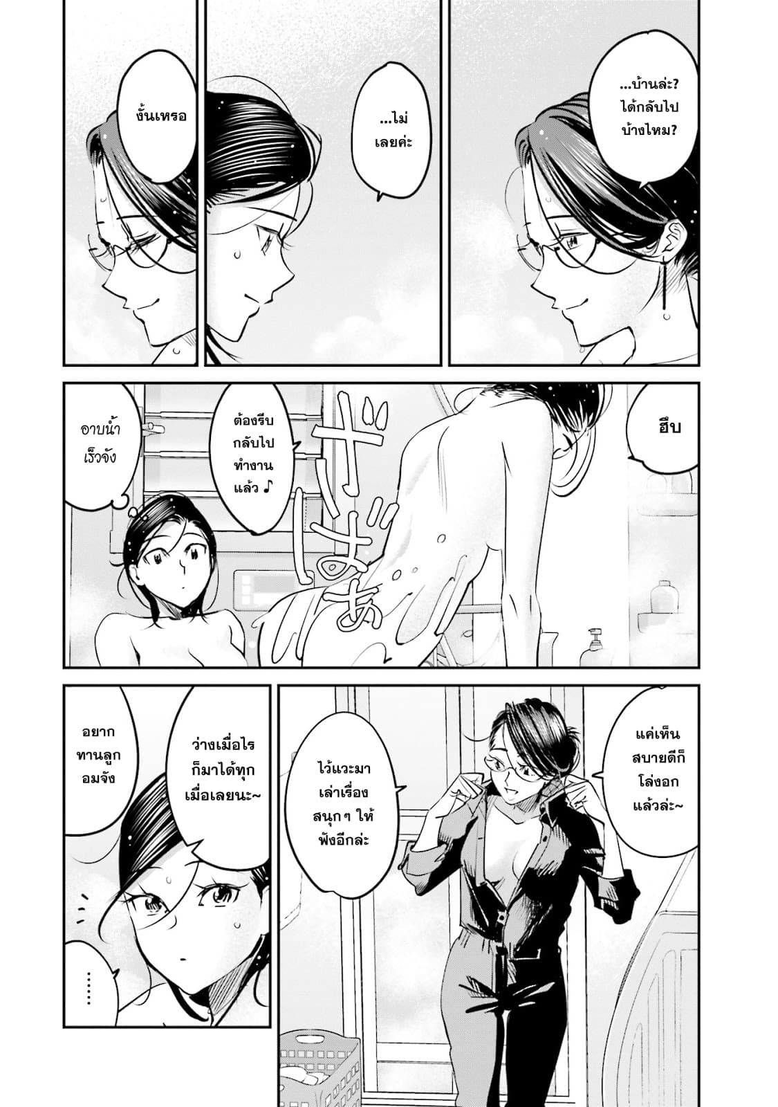 Sleepy Barmaid บาร์เทนเดอร์สาวขี้เซา page 6