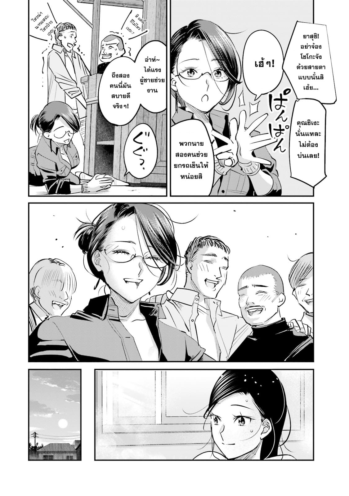 Sleepy Barmaid บาร์เทนเดอร์สาวขี้เซา page 8