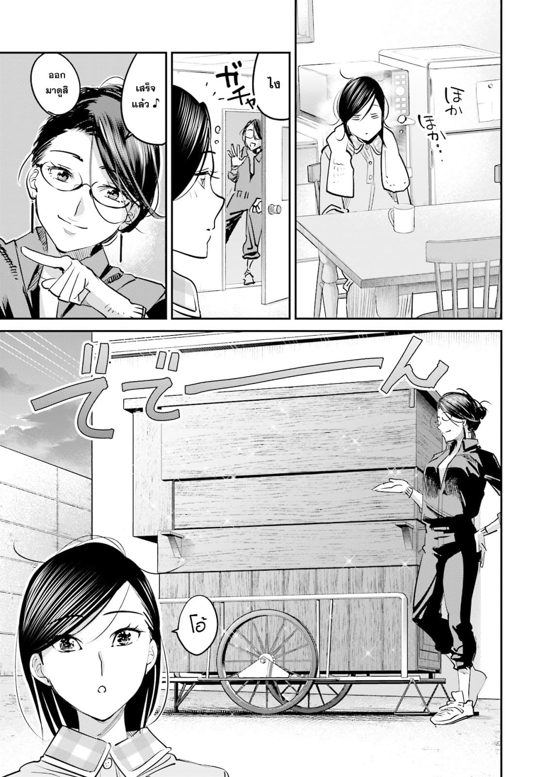 Sleepy Barmaid บาร์เทนเดอร์สาวขี้เซา page 9