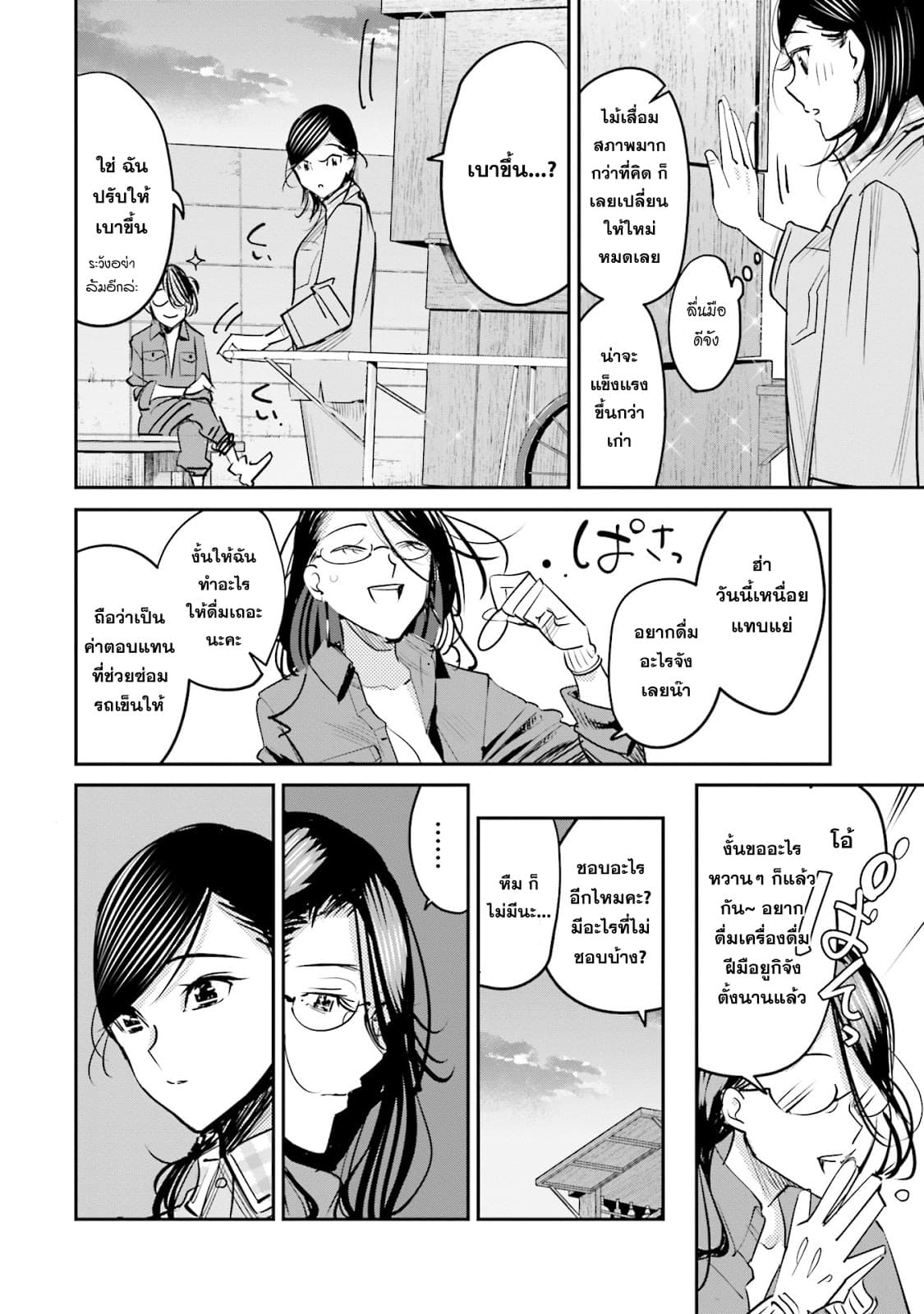 Sleepy Barmaid บาร์เทนเดอร์สาวขี้เซา page 10