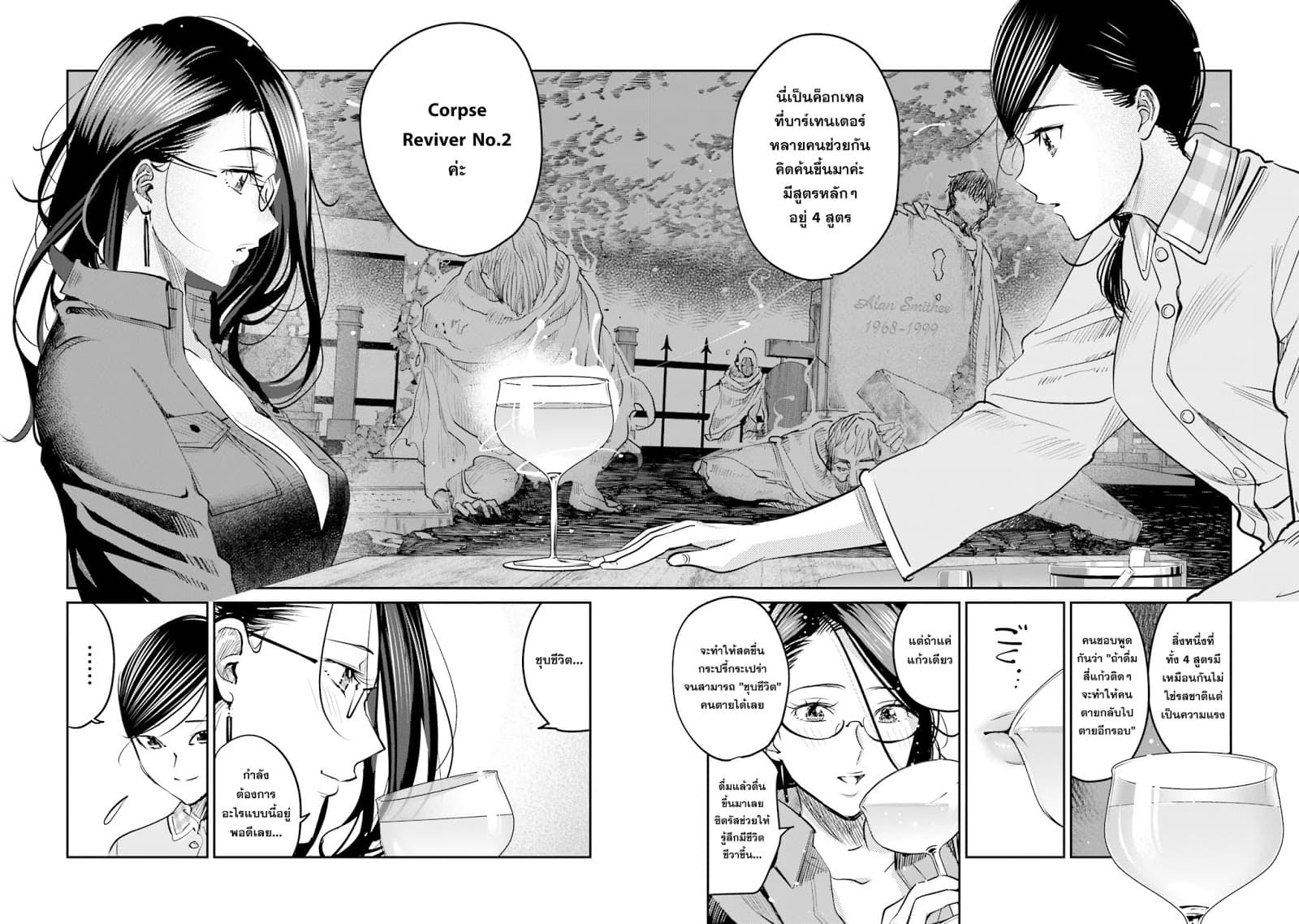 Sleepy Barmaid บาร์เทนเดอร์สาวขี้เซา page 12