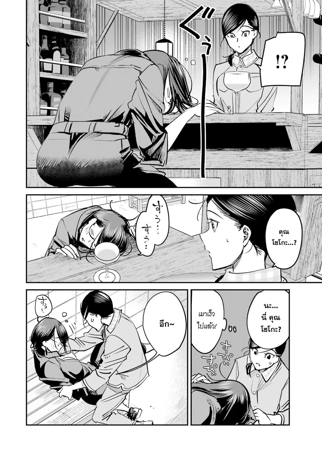 Sleepy Barmaid บาร์เทนเดอร์สาวขี้เซา page 13