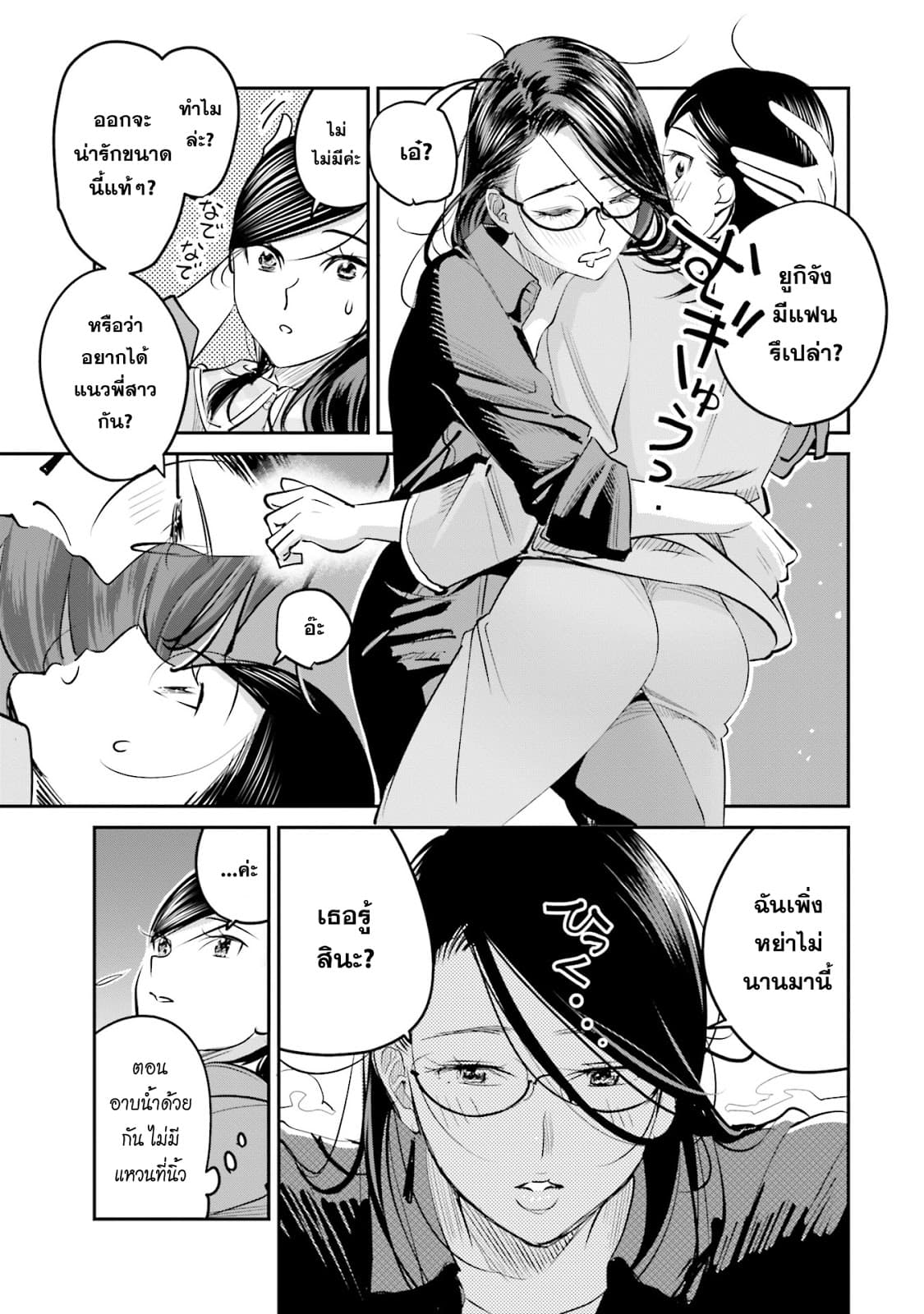 Sleepy Barmaid บาร์เทนเดอร์สาวขี้เซา page 14