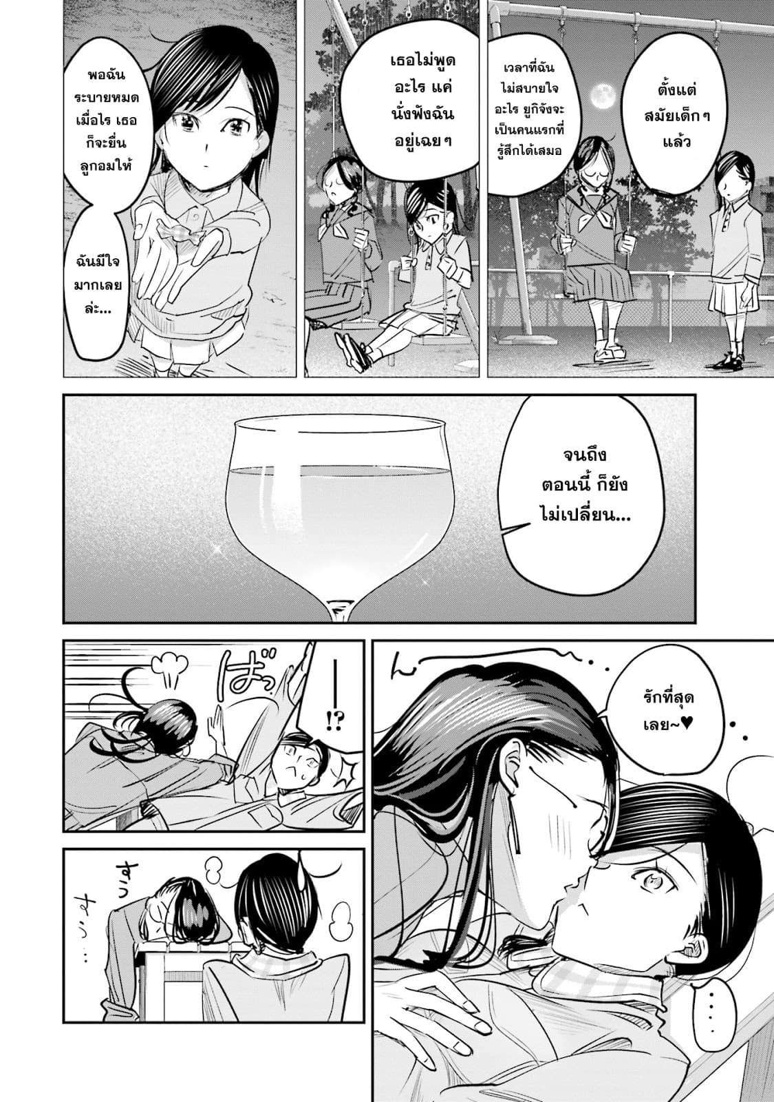 Sleepy Barmaid บาร์เทนเดอร์สาวขี้เซา page 15