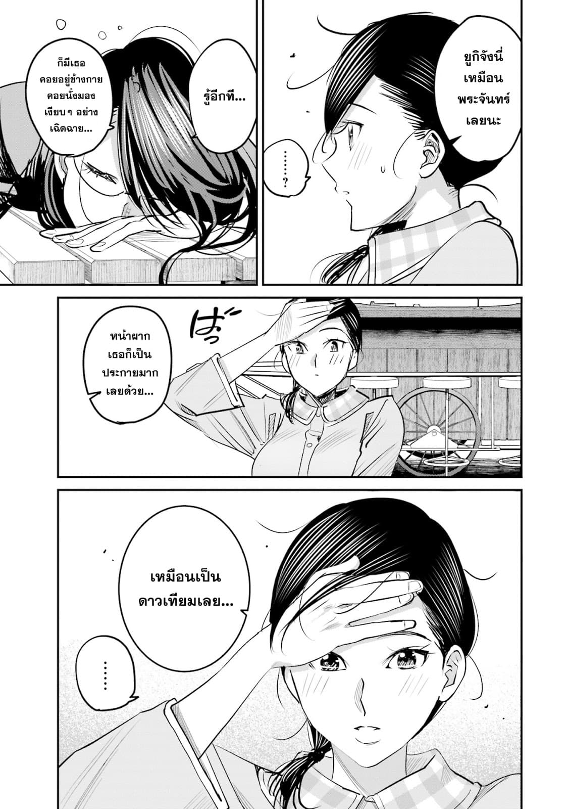 Sleepy Barmaid บาร์เทนเดอร์สาวขี้เซา page 16