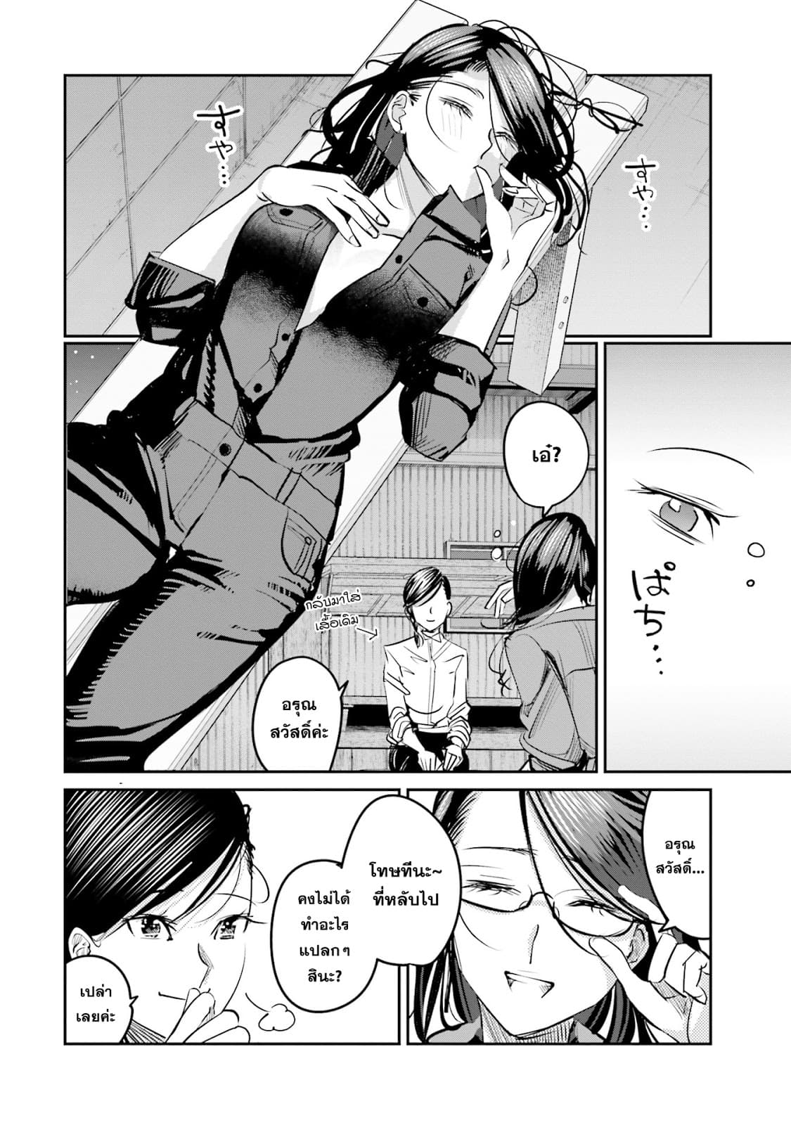 Sleepy Barmaid บาร์เทนเดอร์สาวขี้เซา page 17