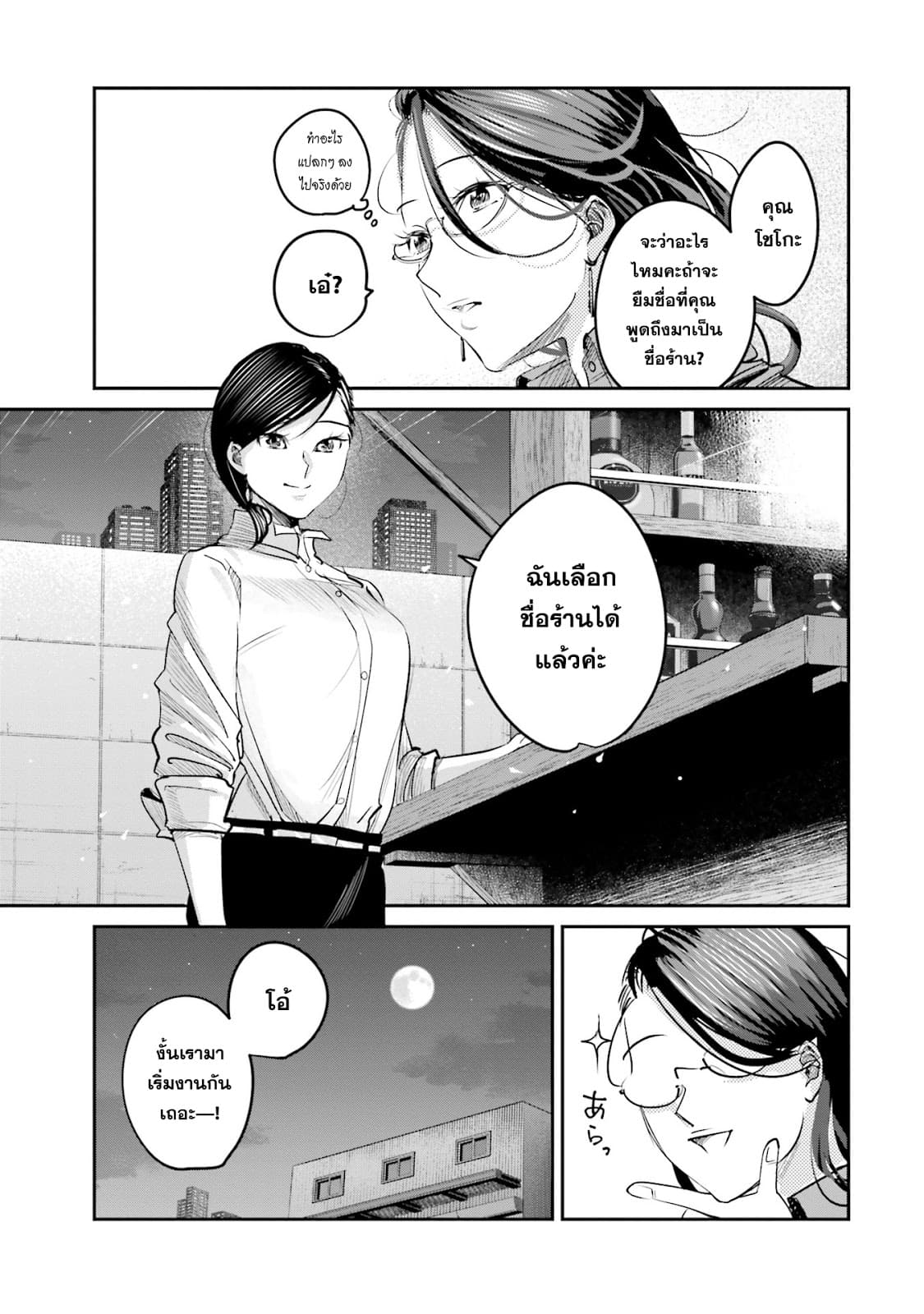 Sleepy Barmaid บาร์เทนเดอร์สาวขี้เซา page 18