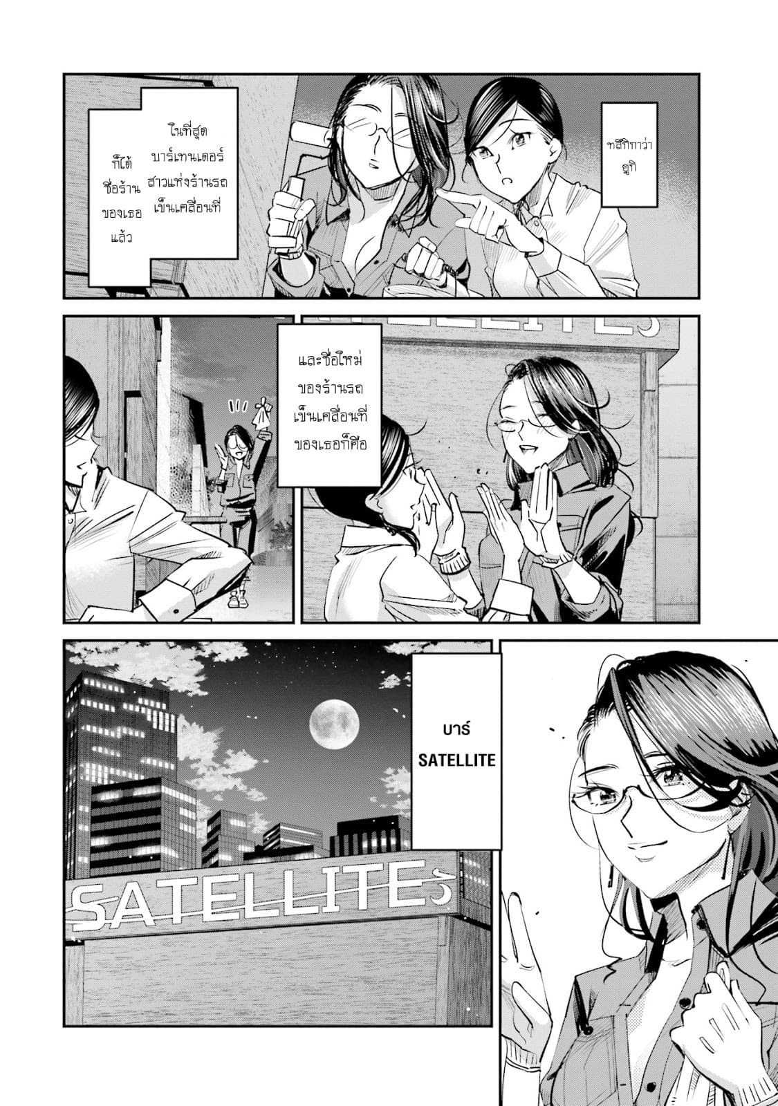 Sleepy Barmaid บาร์เทนเดอร์สาวขี้เซา page 19
