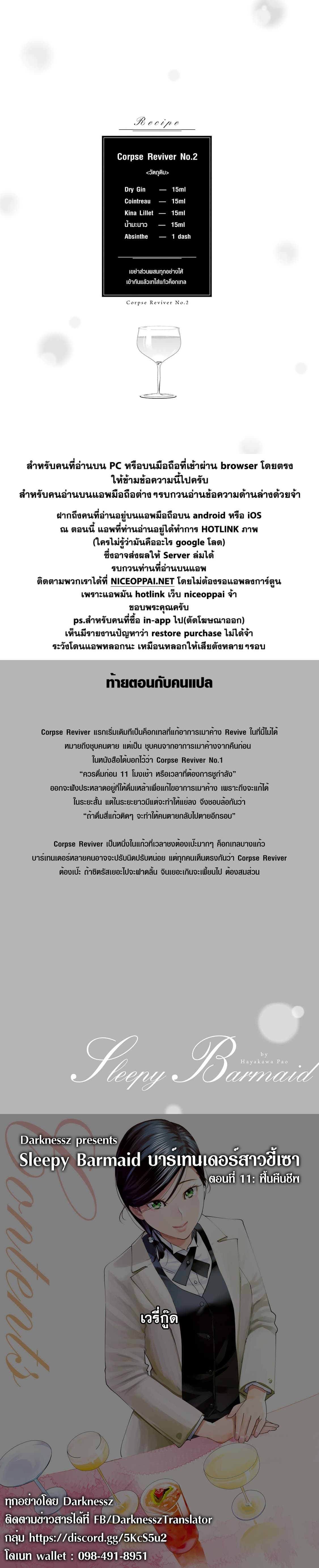 Sleepy Barmaid บาร์เทนเดอร์สาวขี้เซา page 20
