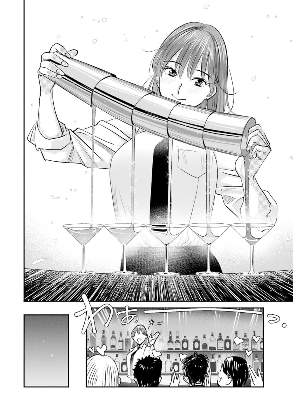 Sleepy Barmaid บาร์เทนเดอร์สาวขี้เซา page 4