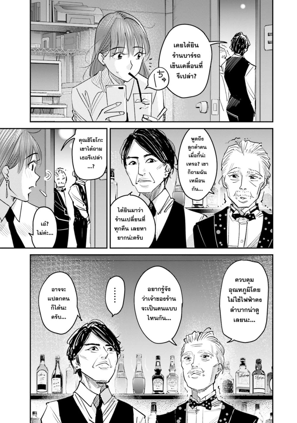 Sleepy Barmaid บาร์เทนเดอร์สาวขี้เซา page 5
