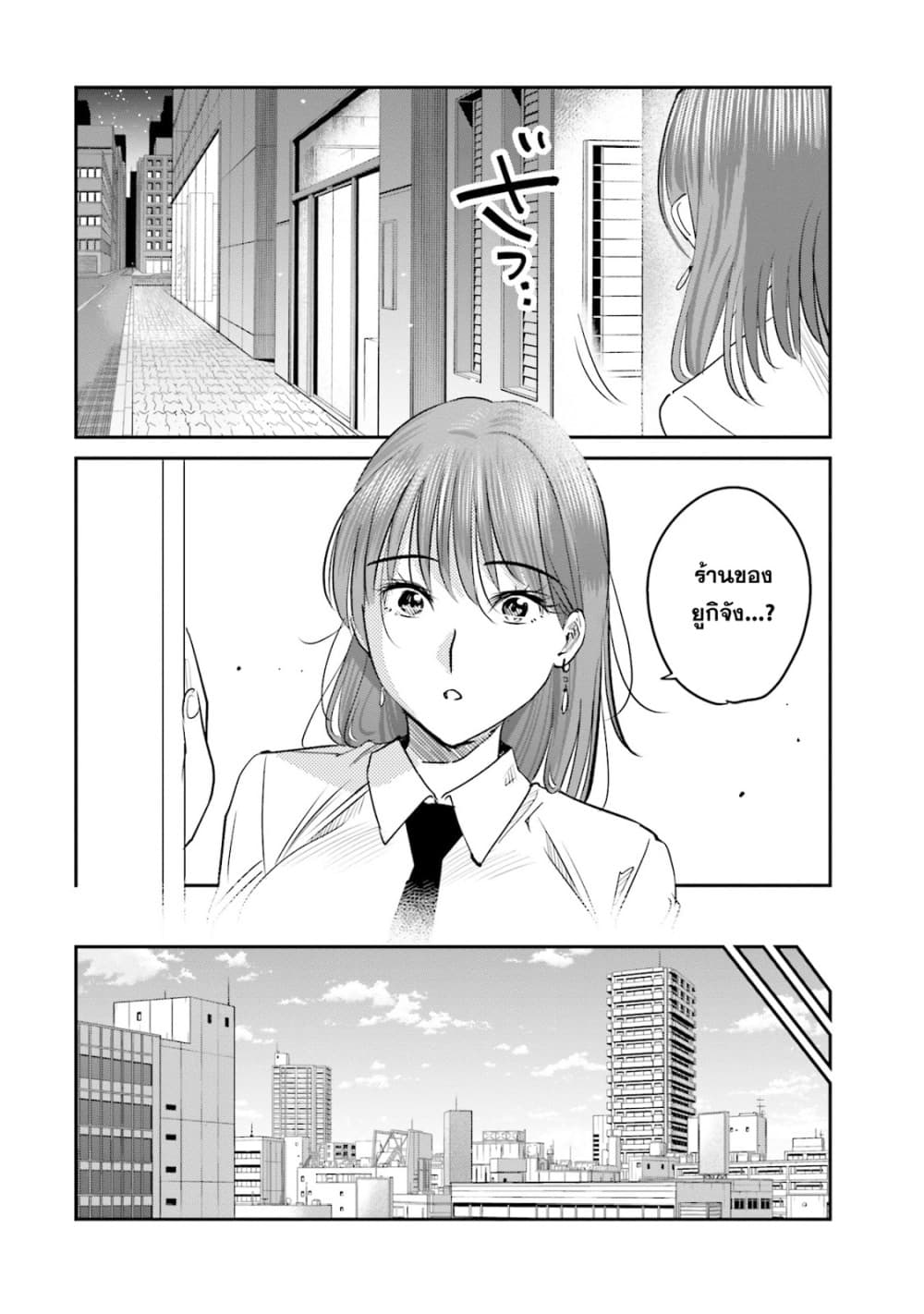Sleepy Barmaid บาร์เทนเดอร์สาวขี้เซา page 6