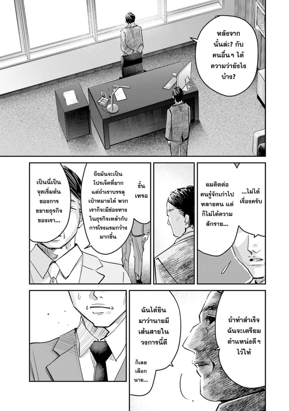 Sleepy Barmaid บาร์เทนเดอร์สาวขี้เซา page 7