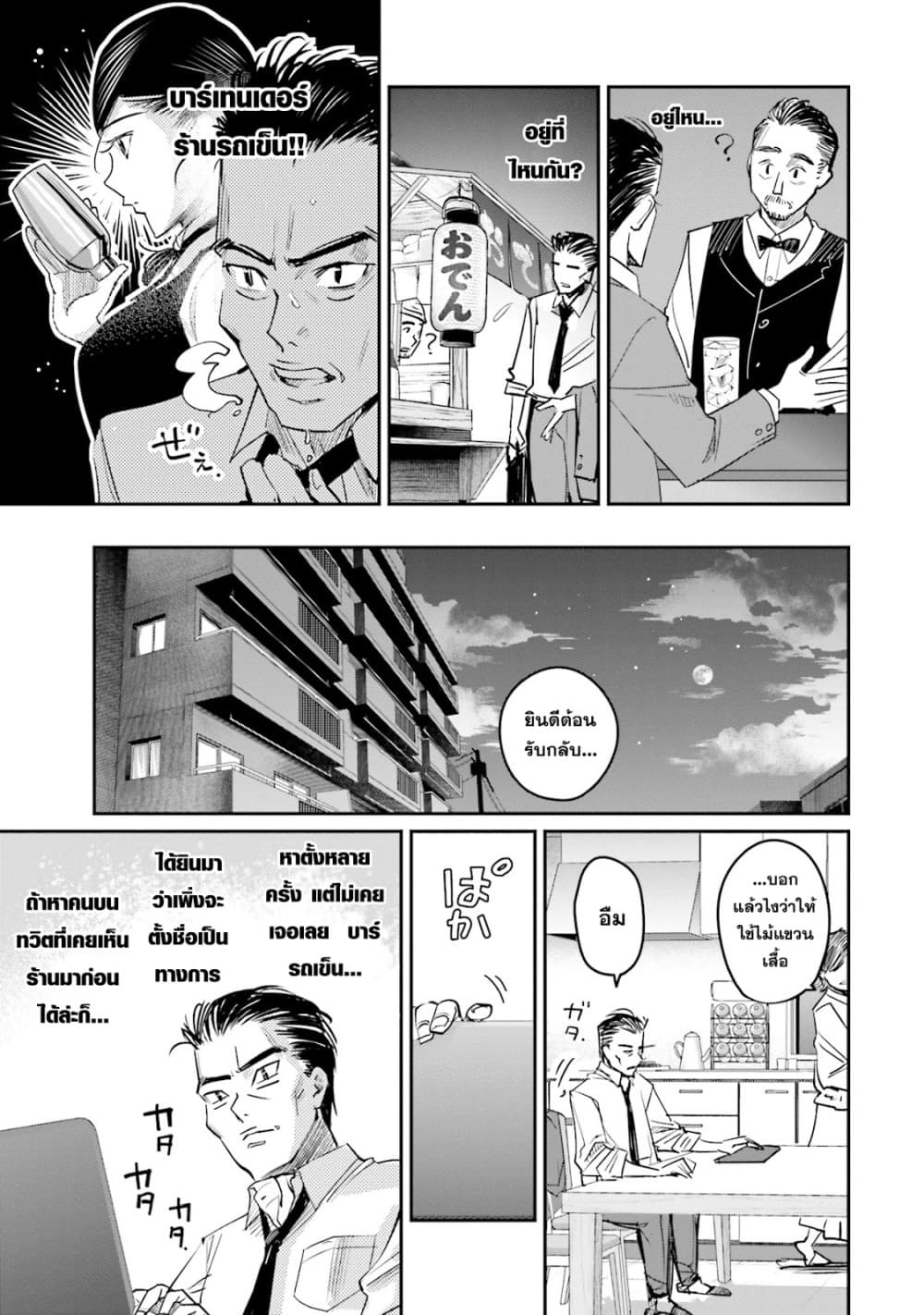 Sleepy Barmaid บาร์เทนเดอร์สาวขี้เซา page 9