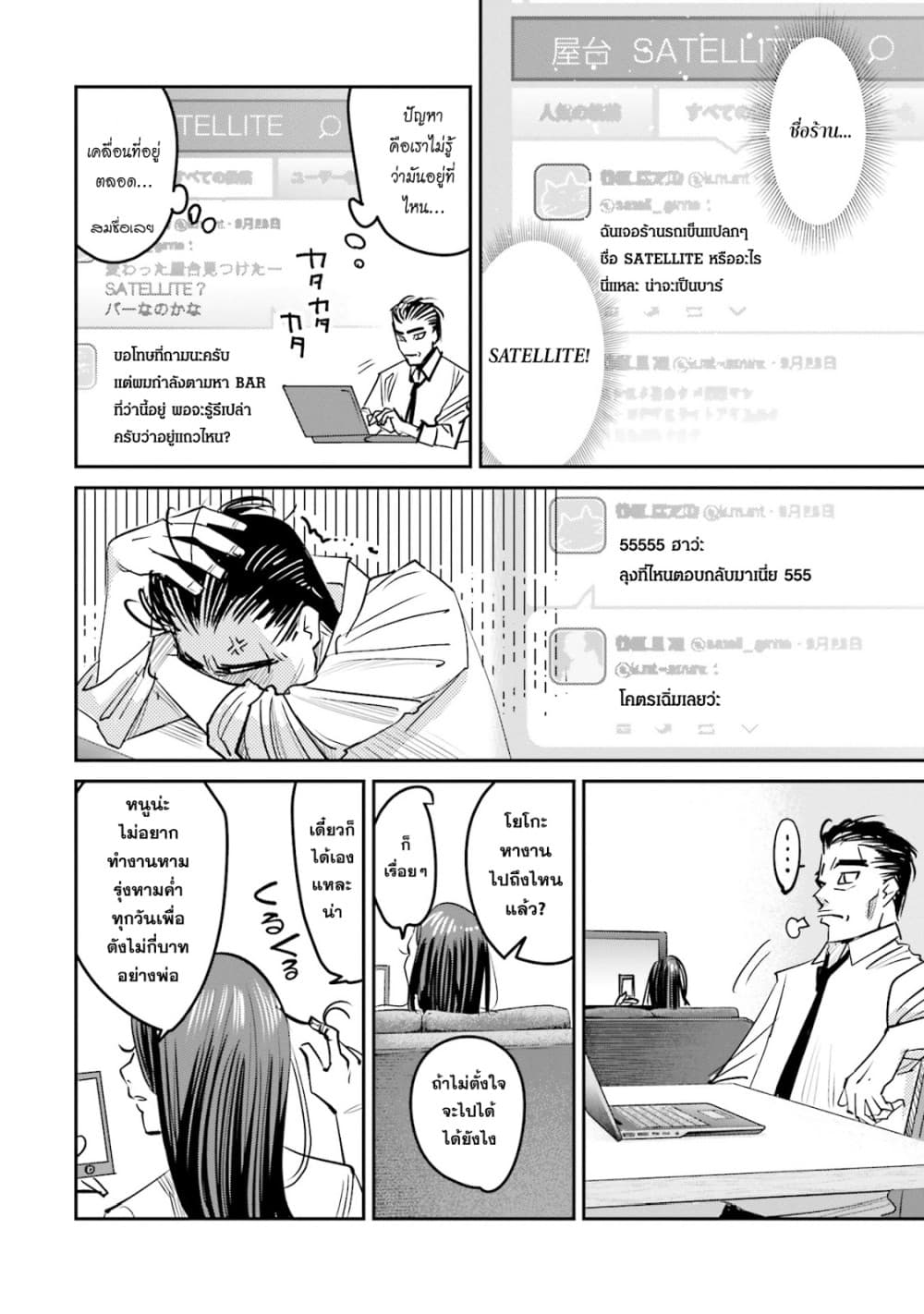 Sleepy Barmaid บาร์เทนเดอร์สาวขี้เซา page 10