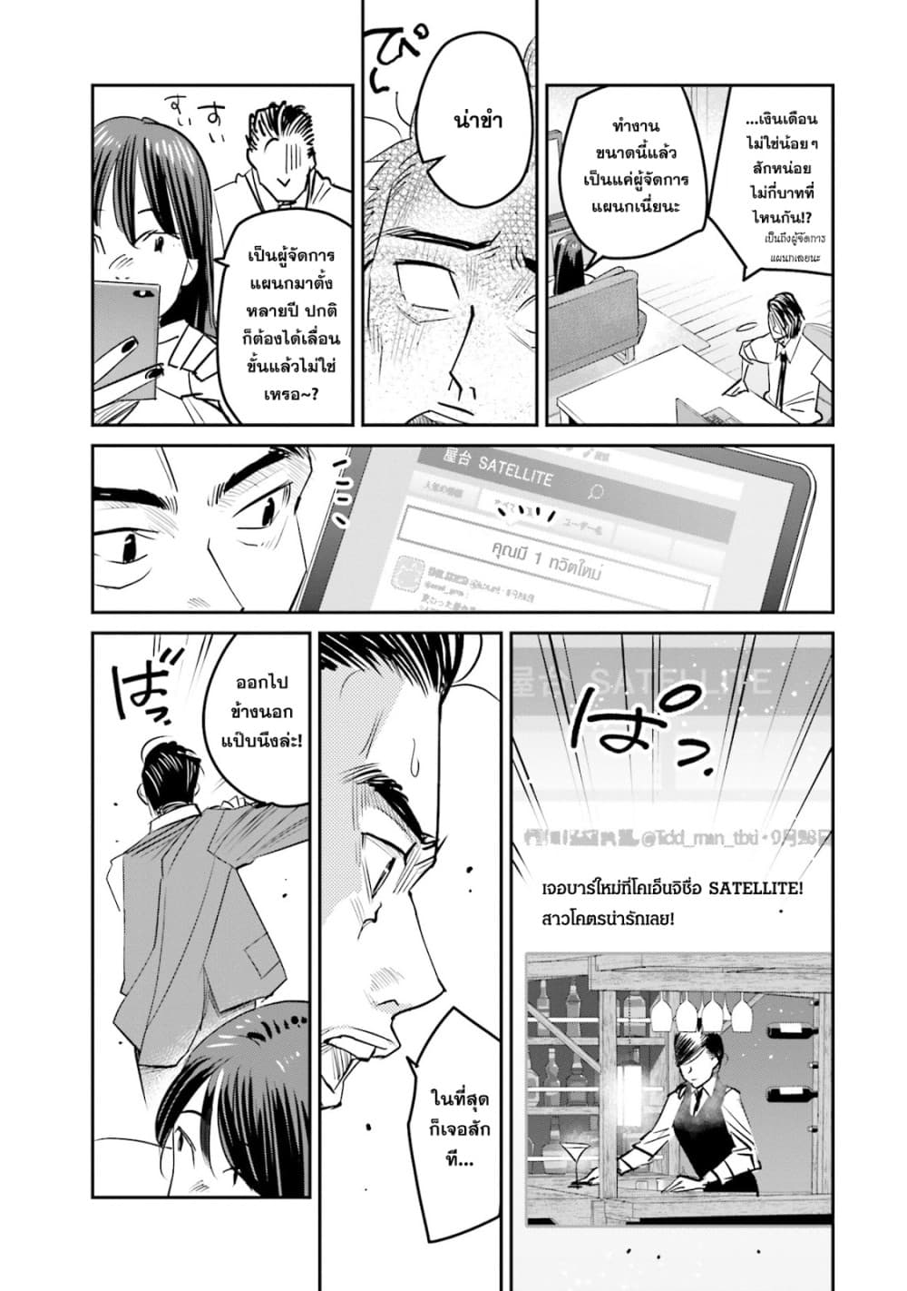 Sleepy Barmaid บาร์เทนเดอร์สาวขี้เซา page 11