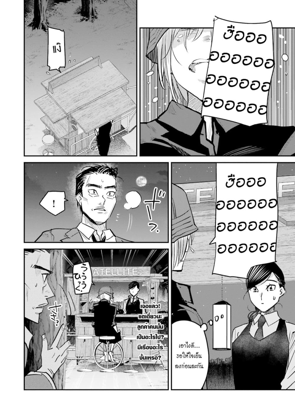 Sleepy Barmaid บาร์เทนเดอร์สาวขี้เซา page 12