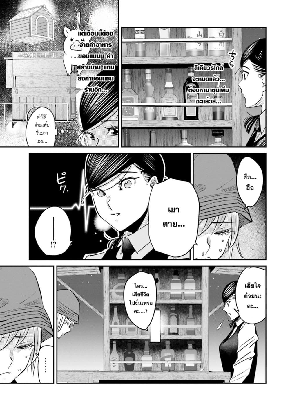 Sleepy Barmaid บาร์เทนเดอร์สาวขี้เซา page 13