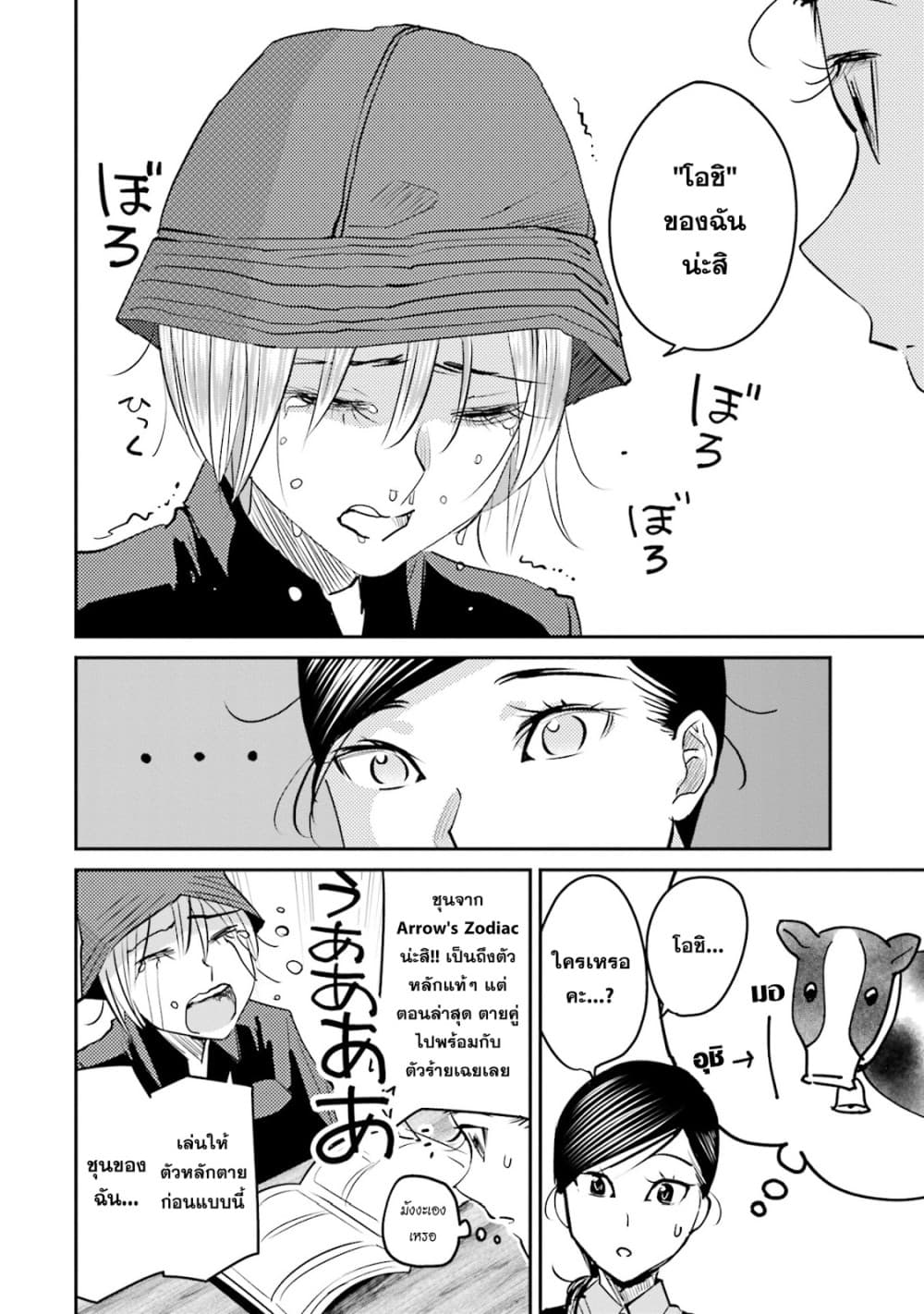 Sleepy Barmaid บาร์เทนเดอร์สาวขี้เซา page 14