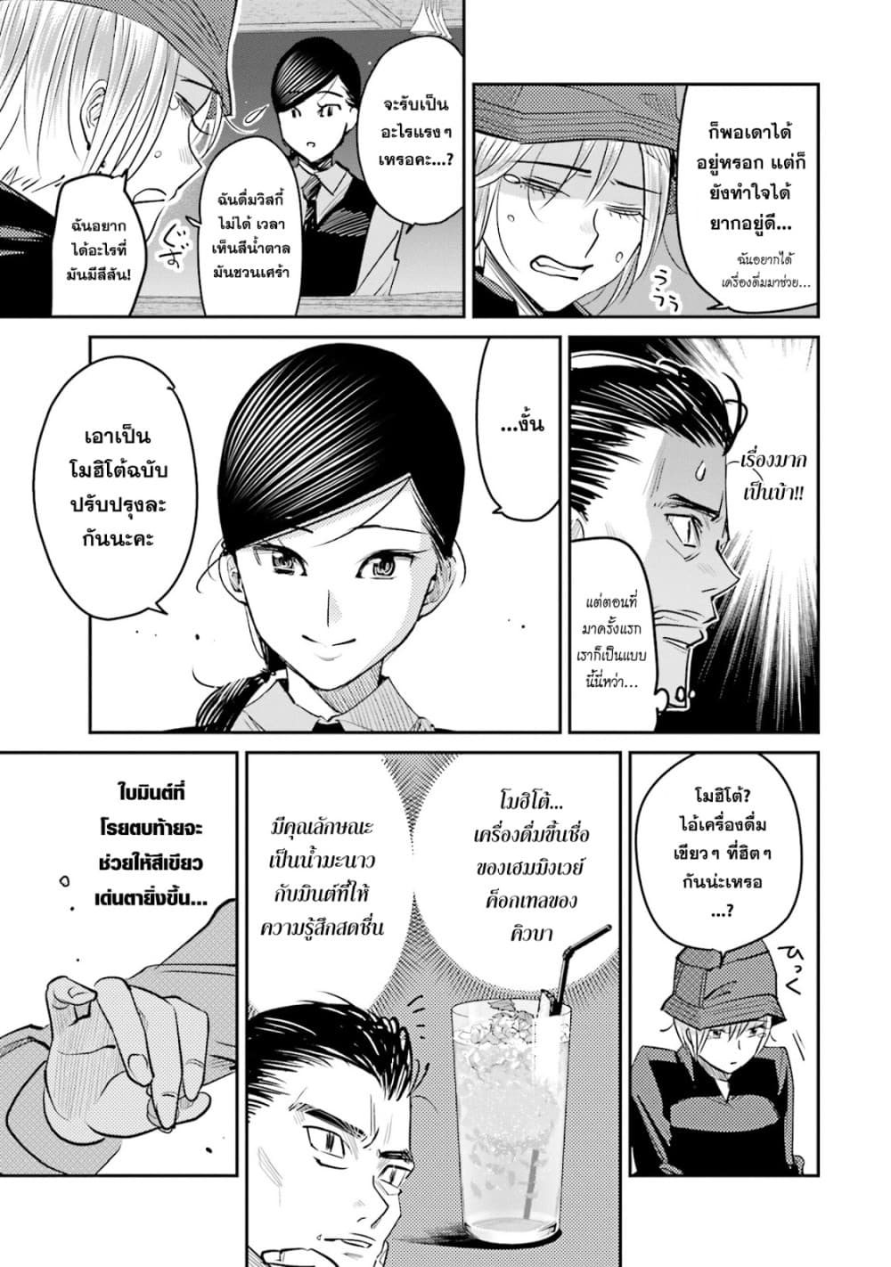 Sleepy Barmaid บาร์เทนเดอร์สาวขี้เซา page 15