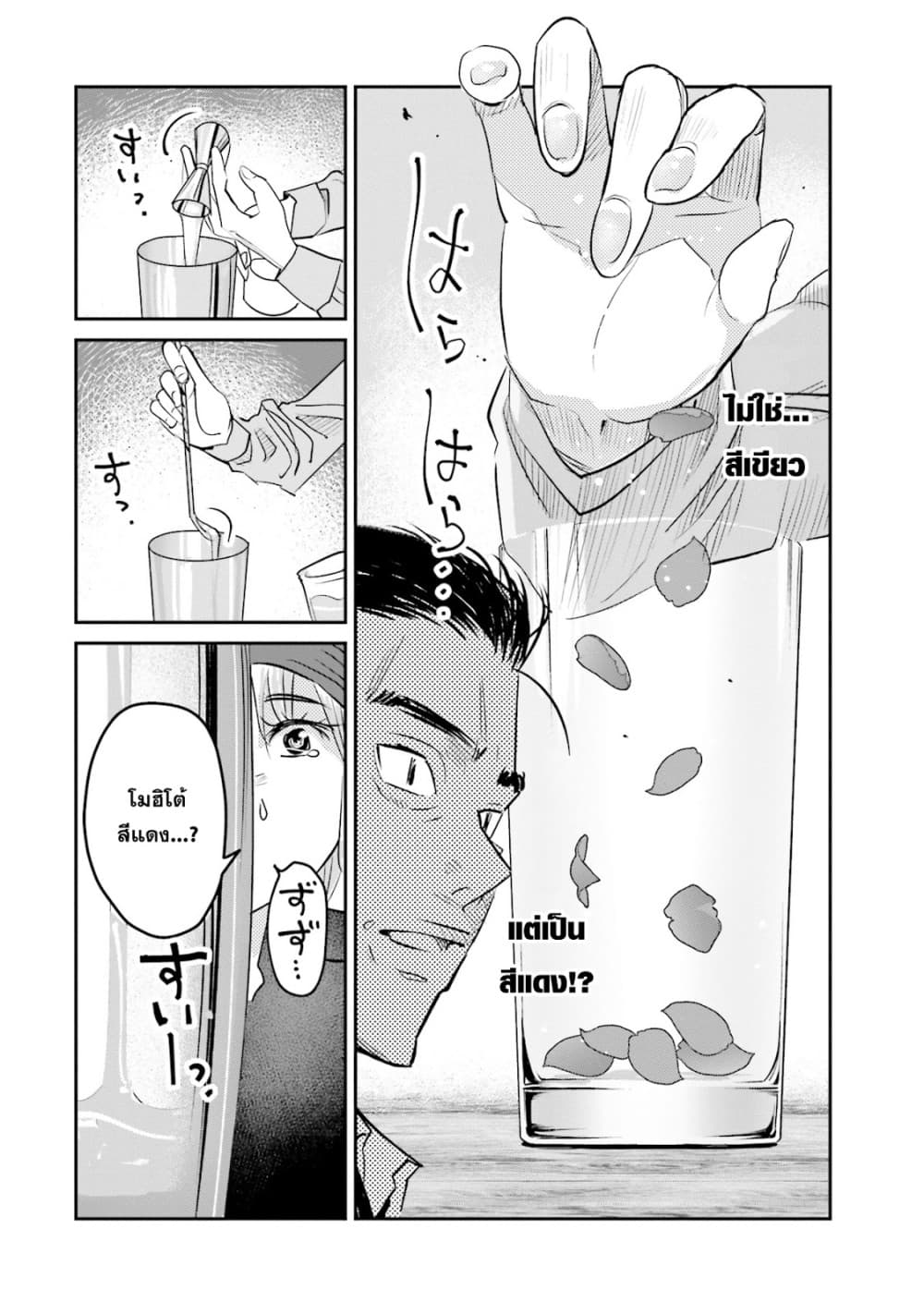 Sleepy Barmaid บาร์เทนเดอร์สาวขี้เซา page 16