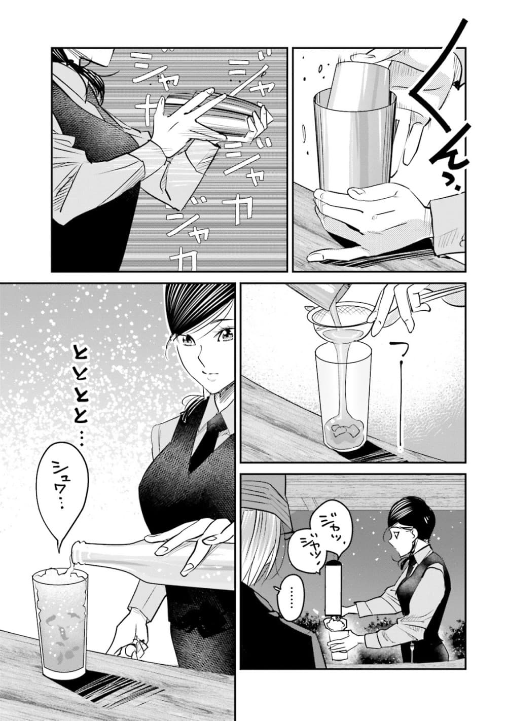 Sleepy Barmaid บาร์เทนเดอร์สาวขี้เซา page 17