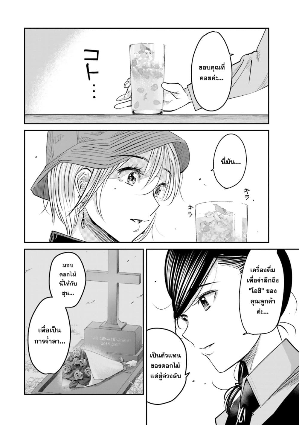 Sleepy Barmaid บาร์เทนเดอร์สาวขี้เซา page 18