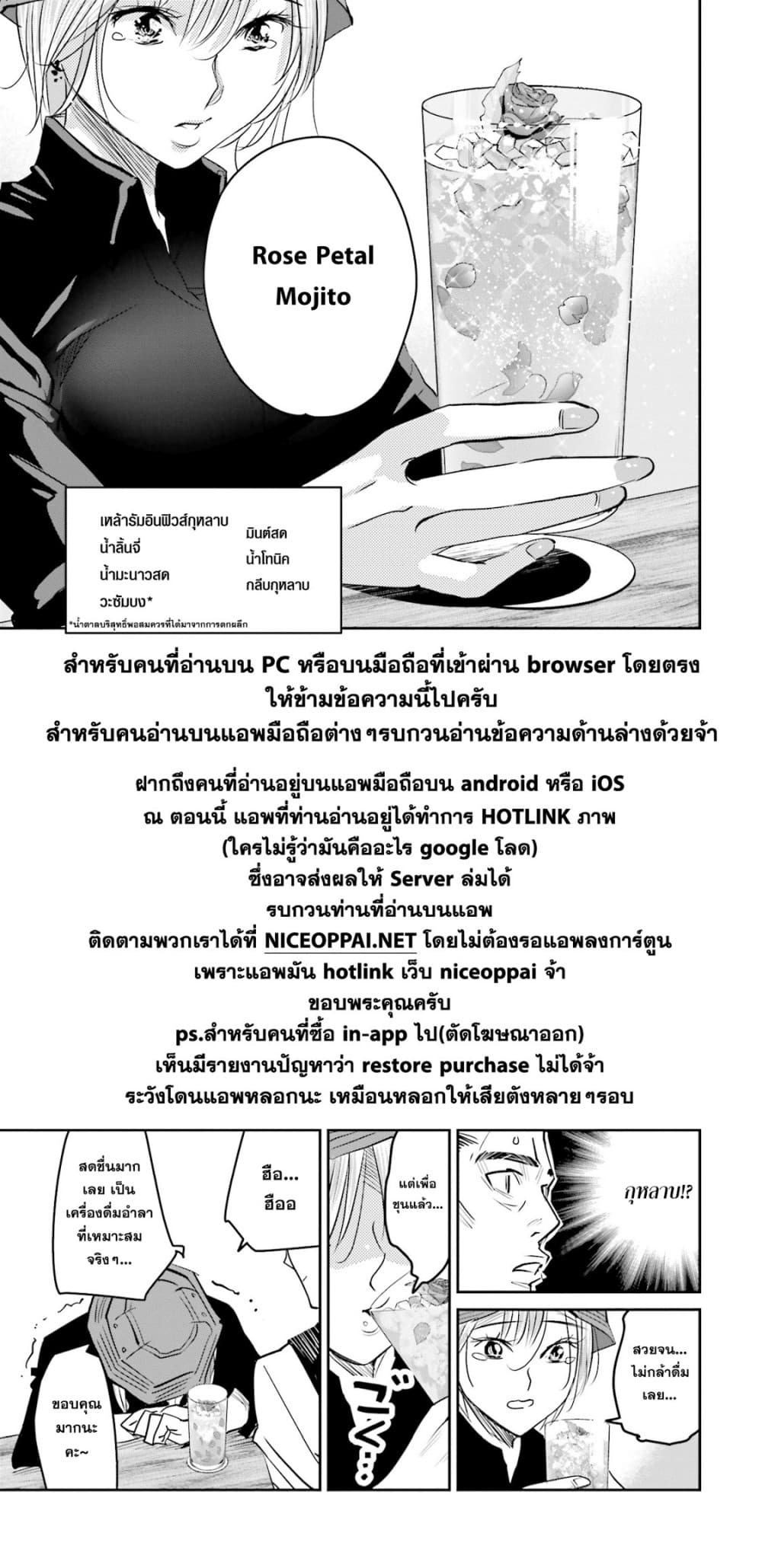 Sleepy Barmaid บาร์เทนเดอร์สาวขี้เซา page 19