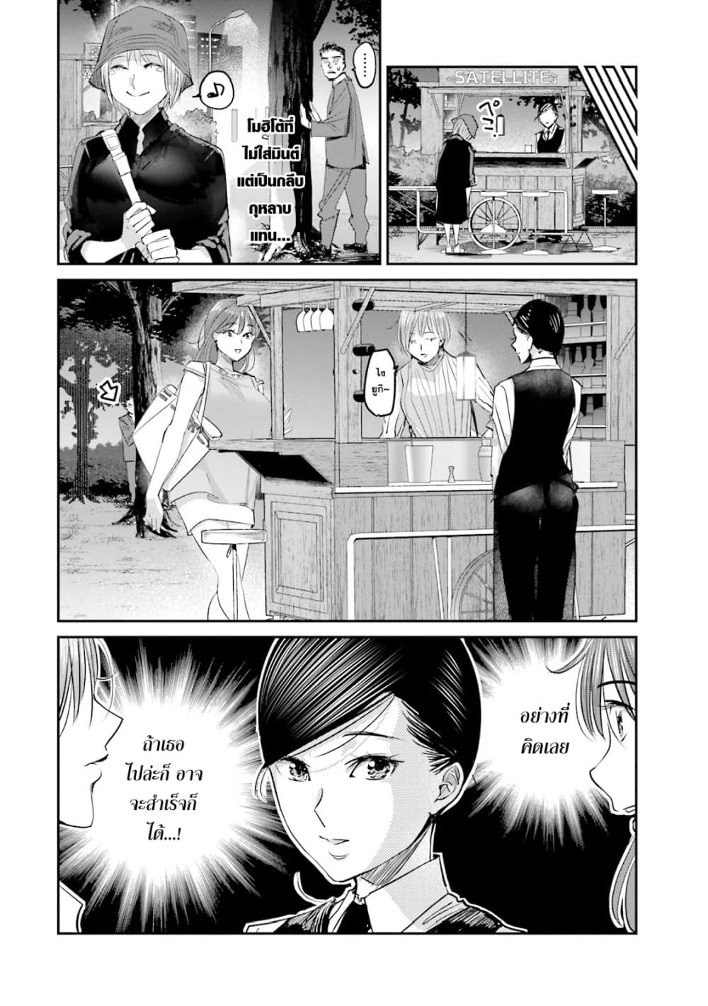 Sleepy Barmaid บาร์เทนเดอร์สาวขี้เซา page 20