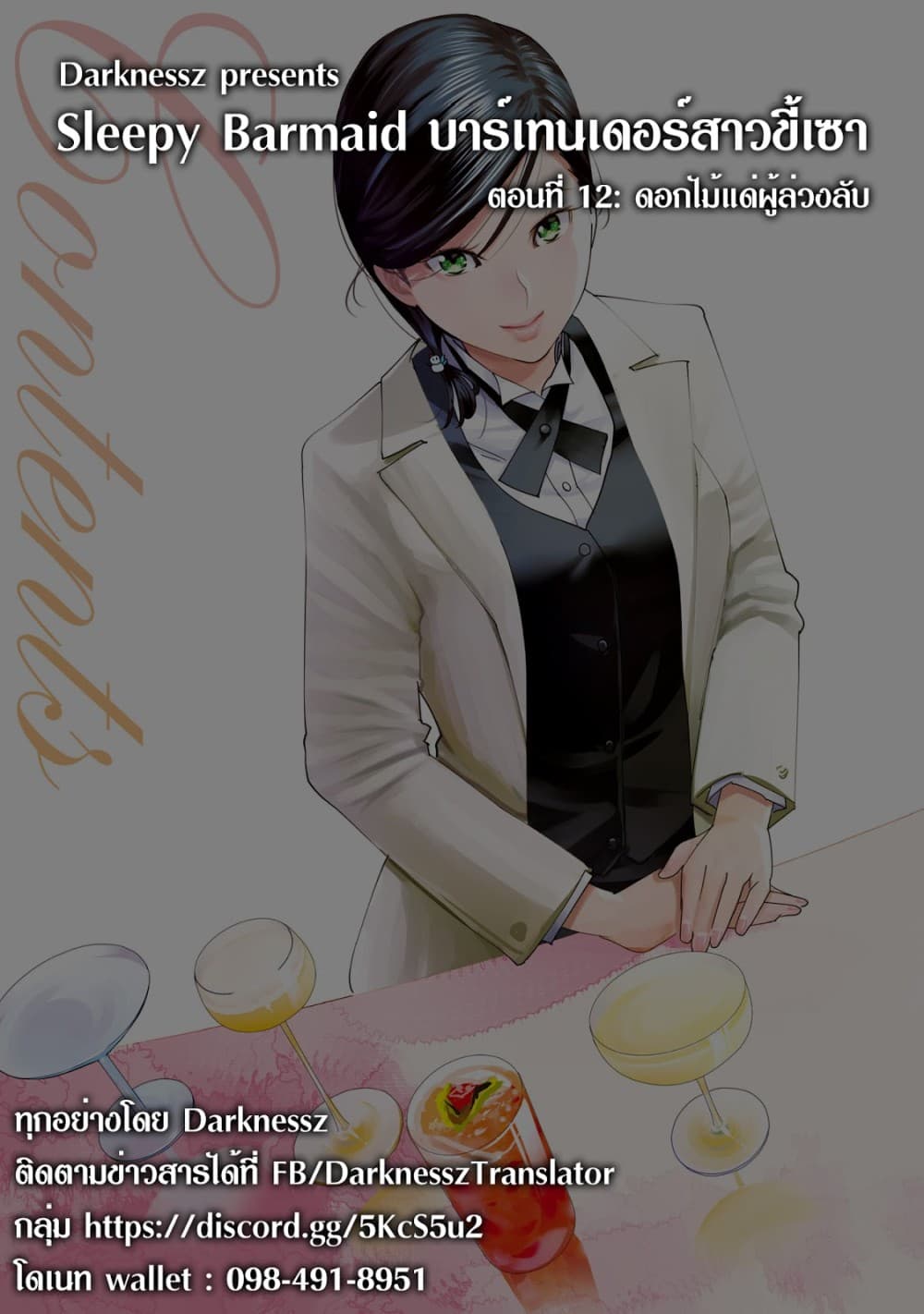 Sleepy Barmaid บาร์เทนเดอร์สาวขี้เซา page 23
